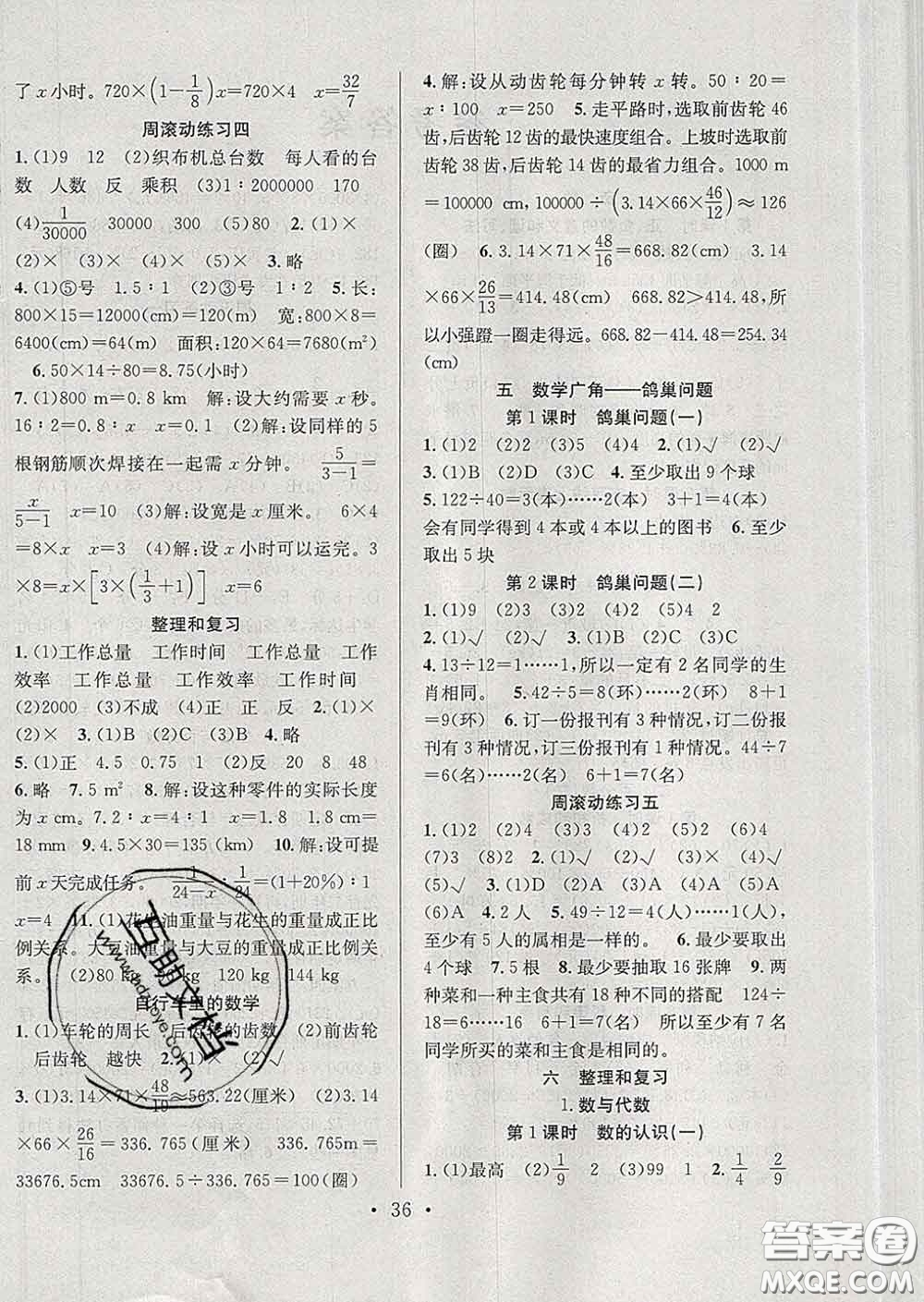 合肥工業(yè)大學出版社2020全頻道課時作業(yè)六年級數(shù)學下冊人教版答案