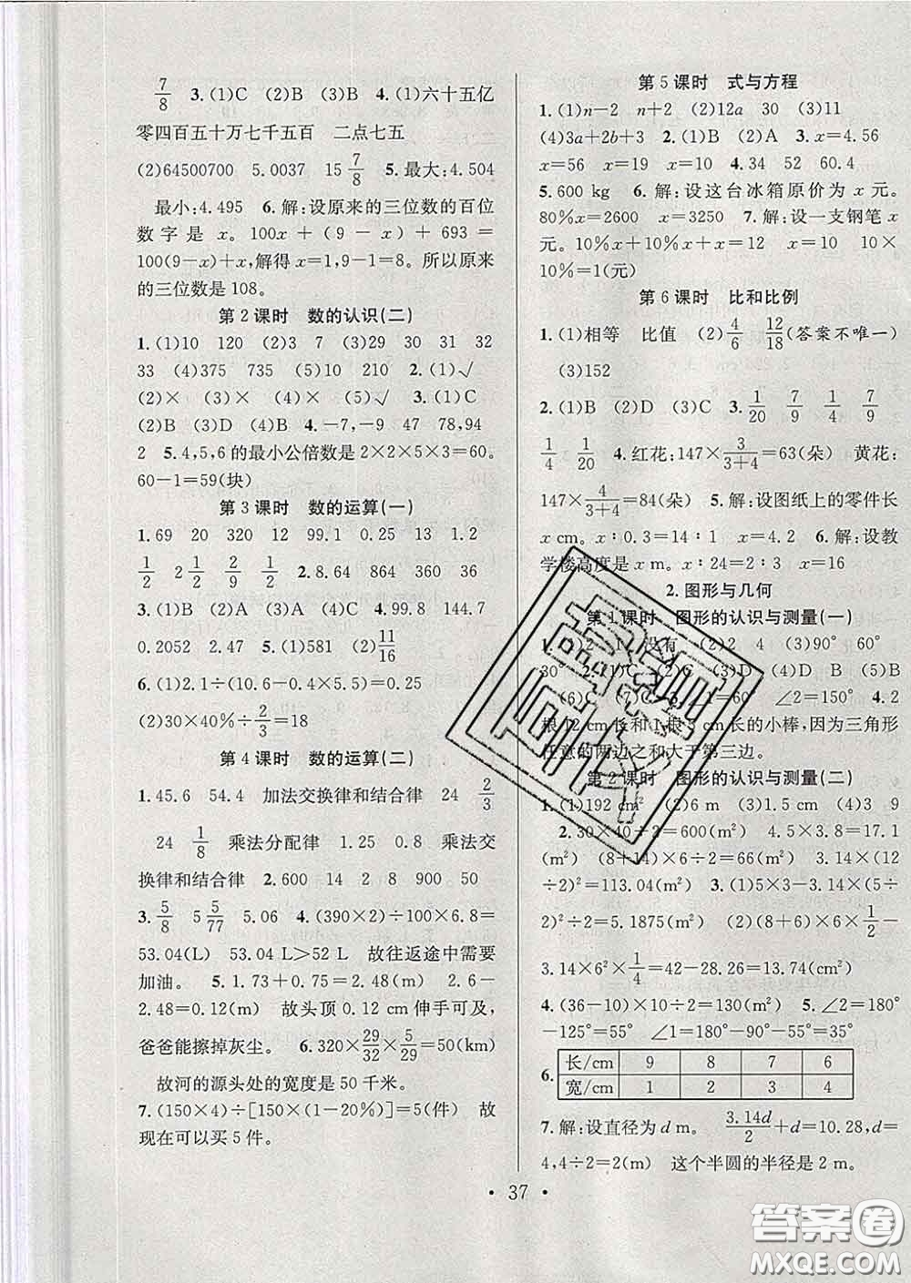 合肥工業(yè)大學出版社2020全頻道課時作業(yè)六年級數(shù)學下冊人教版答案