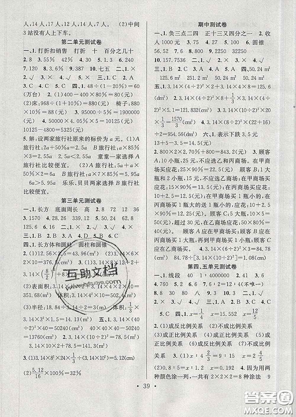 合肥工業(yè)大學出版社2020全頻道課時作業(yè)六年級數(shù)學下冊人教版答案