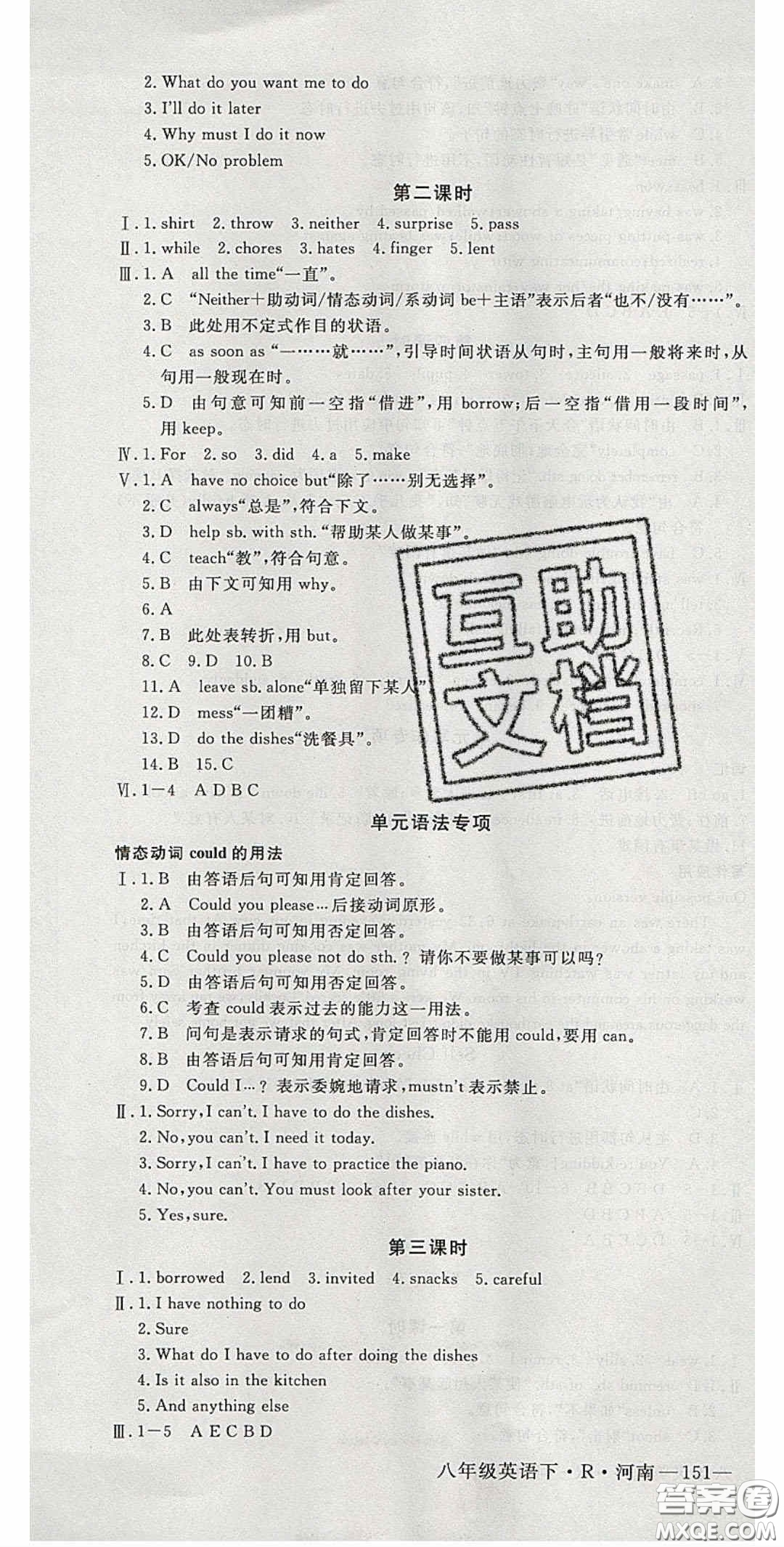 河南專用2020春優(yōu)翼學練優(yōu)八年級英語下冊人教版答案