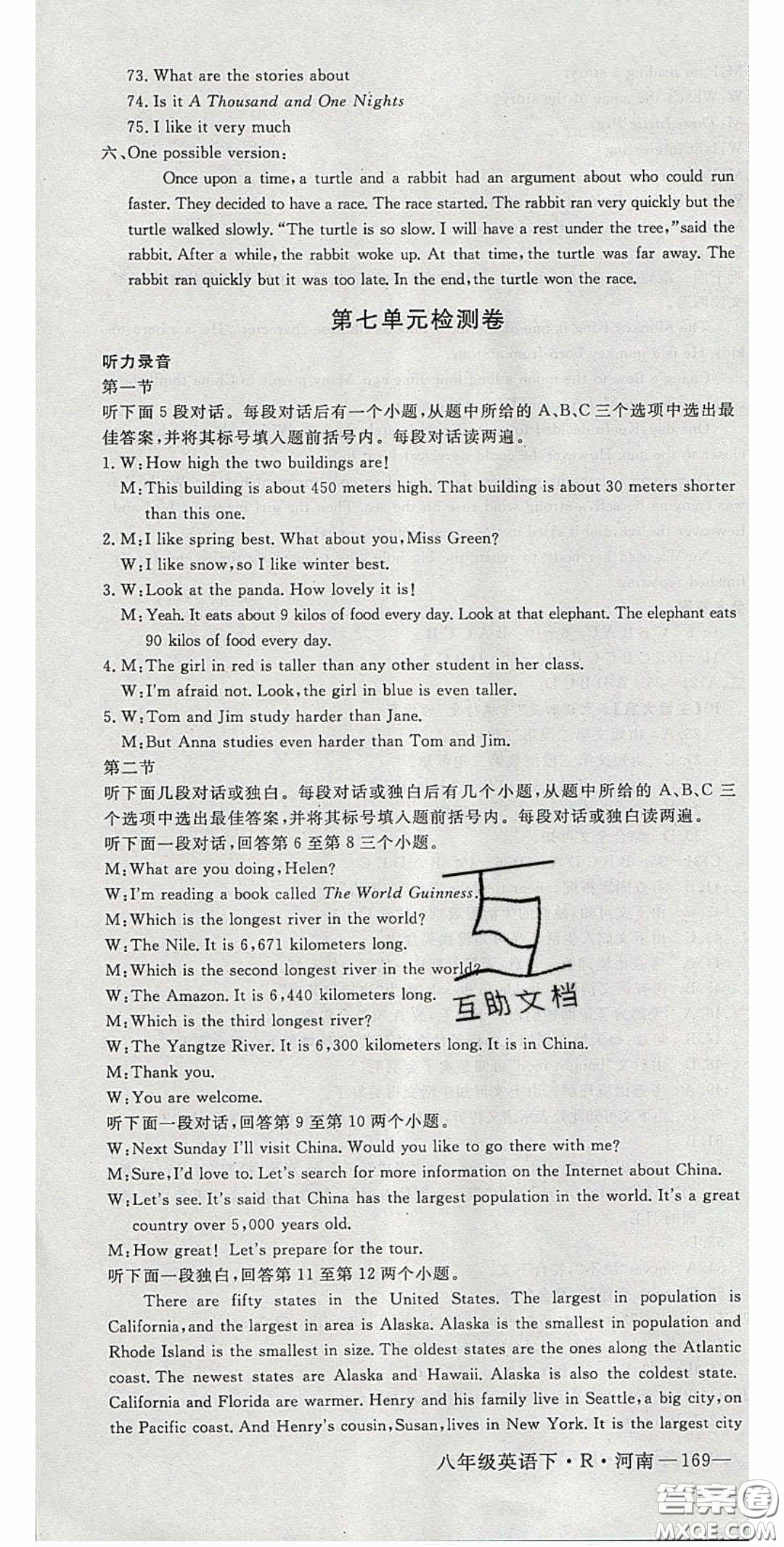 河南專用2020春優(yōu)翼學練優(yōu)八年級英語下冊人教版答案