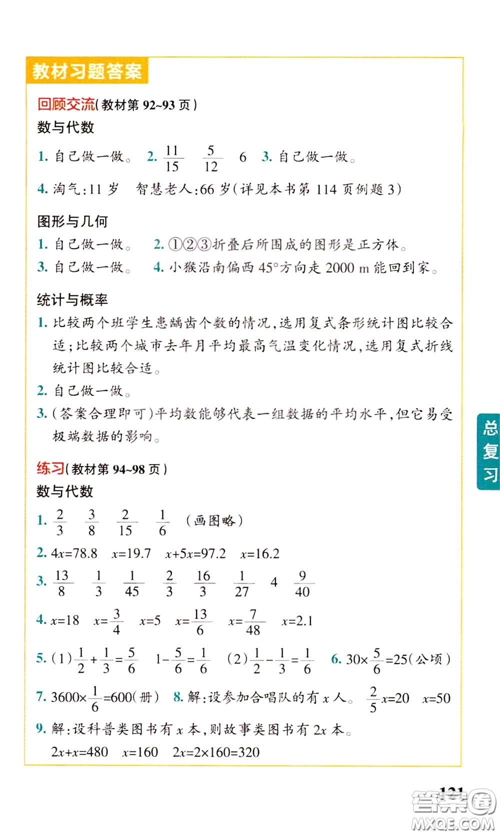 2020年小學(xué)學(xué)霸速記數(shù)學(xué)五年級下BS版北師版參考答案