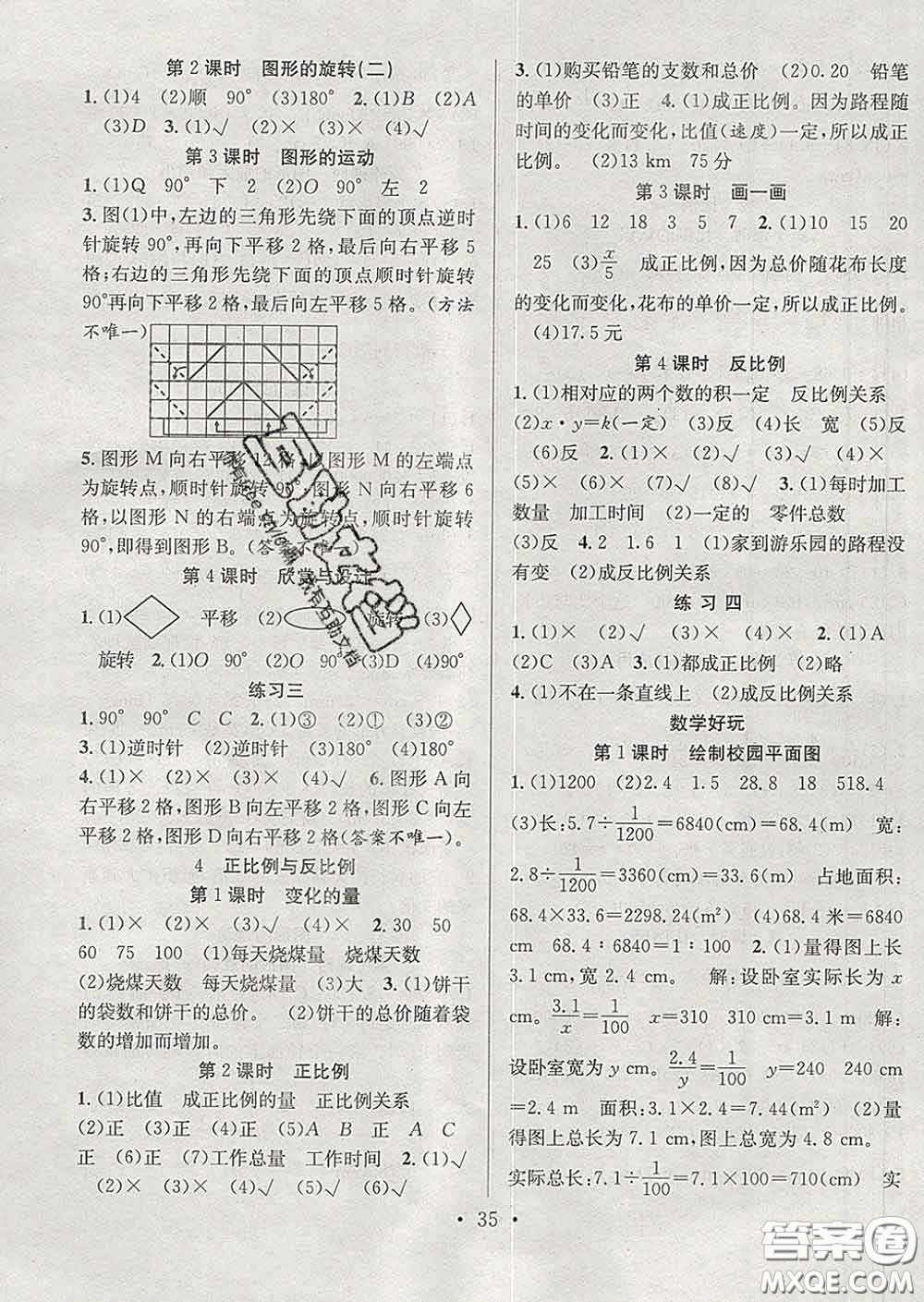 合肥工業(yè)大學(xué)出版社2020全頻道課時作業(yè)六年級數(shù)學(xué)下冊北師版答案