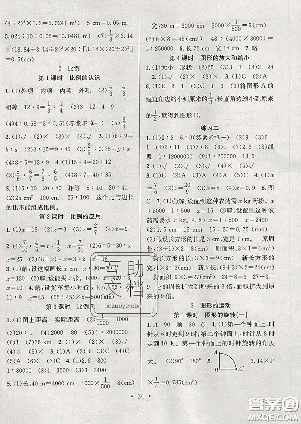 合肥工業(yè)大學(xué)出版社2020全頻道課時作業(yè)六年級數(shù)學(xué)下冊北師版答案