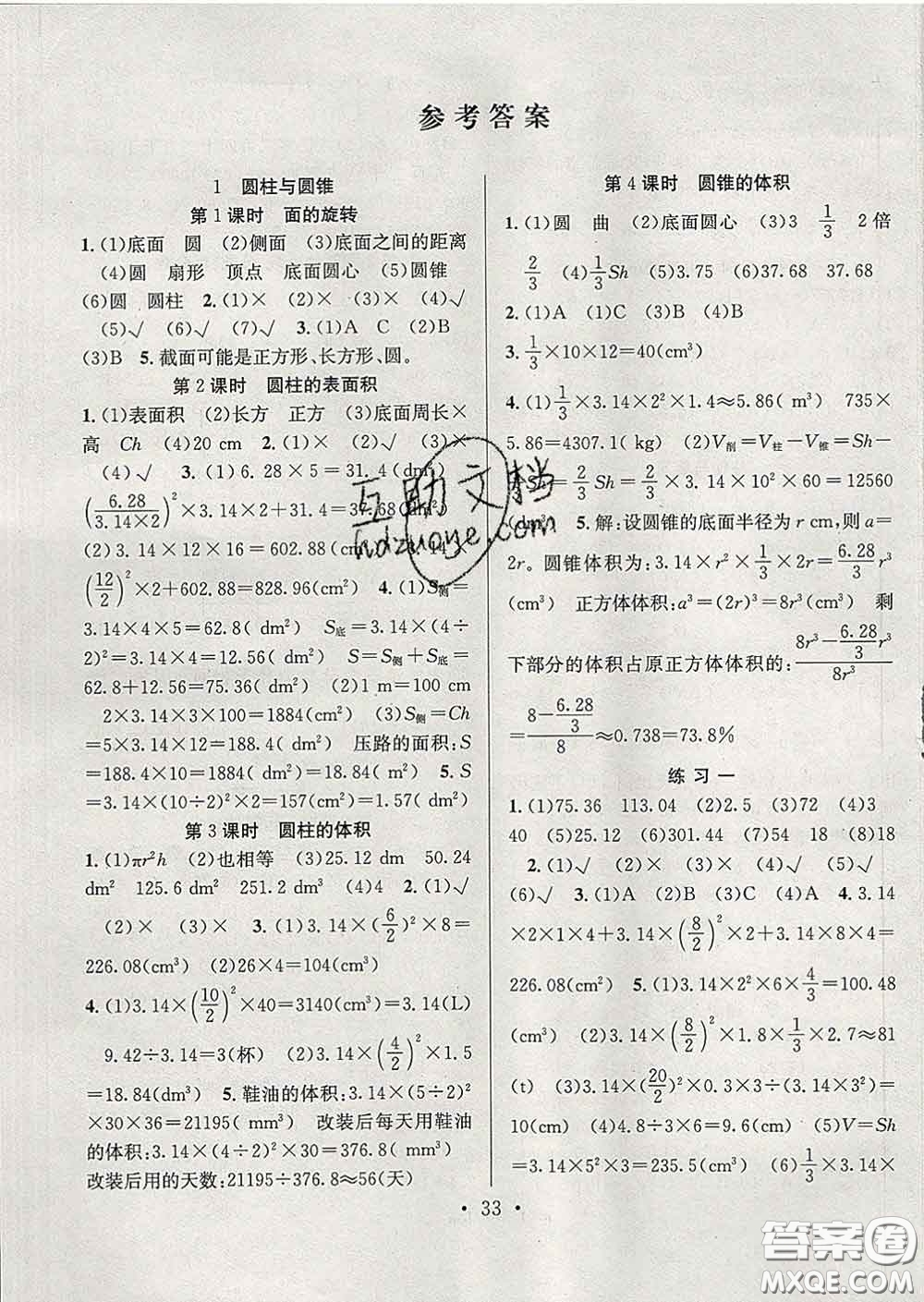 合肥工業(yè)大學(xué)出版社2020全頻道課時作業(yè)六年級數(shù)學(xué)下冊北師版答案