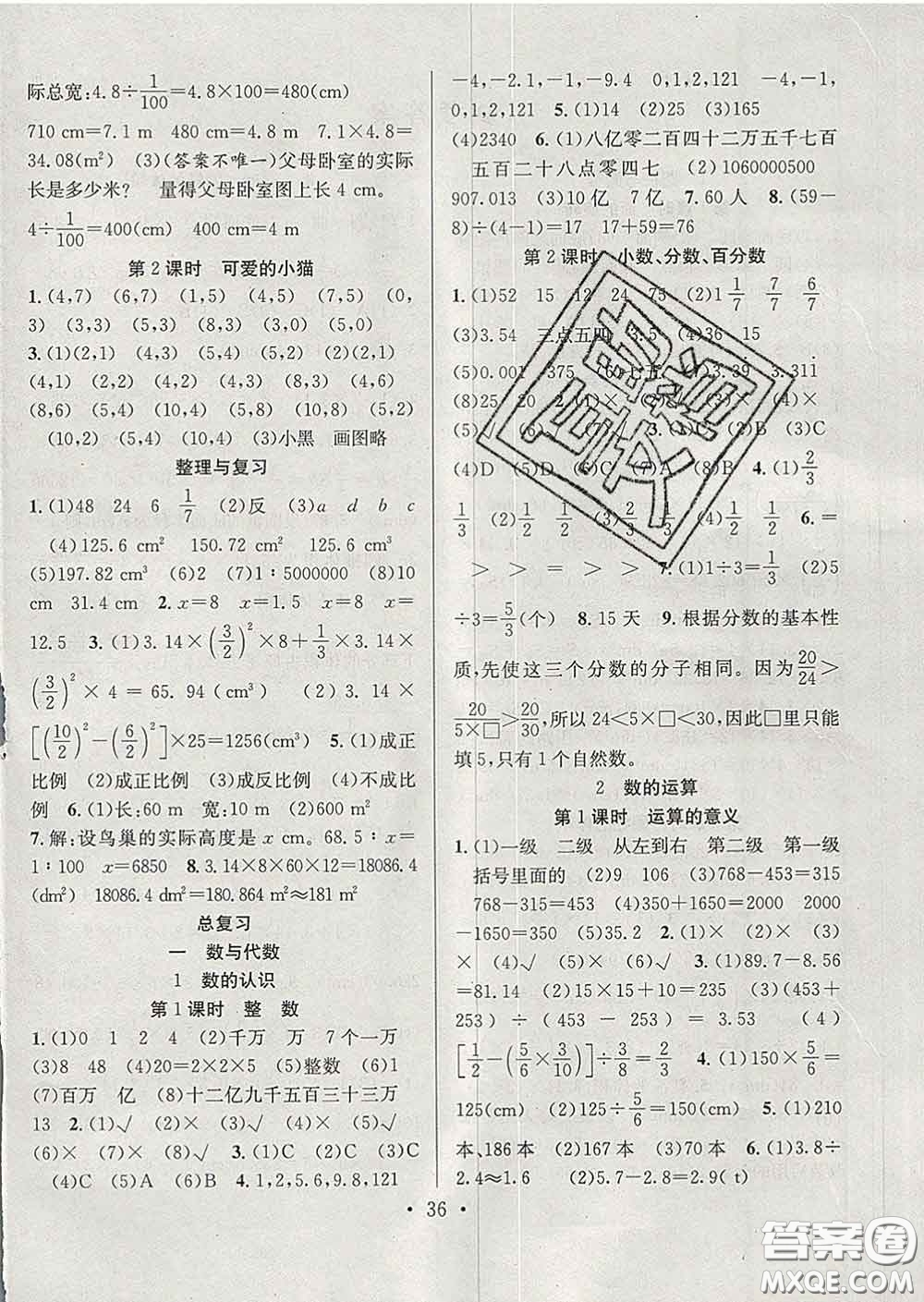 合肥工業(yè)大學(xué)出版社2020全頻道課時作業(yè)六年級數(shù)學(xué)下冊北師版答案