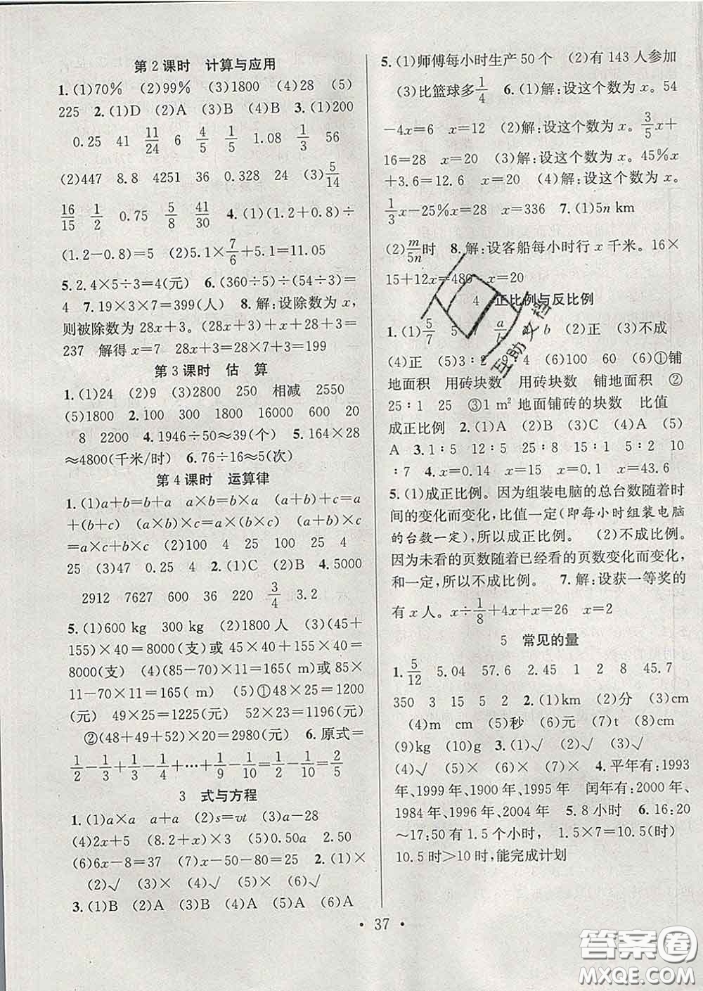 合肥工業(yè)大學(xué)出版社2020全頻道課時作業(yè)六年級數(shù)學(xué)下冊北師版答案