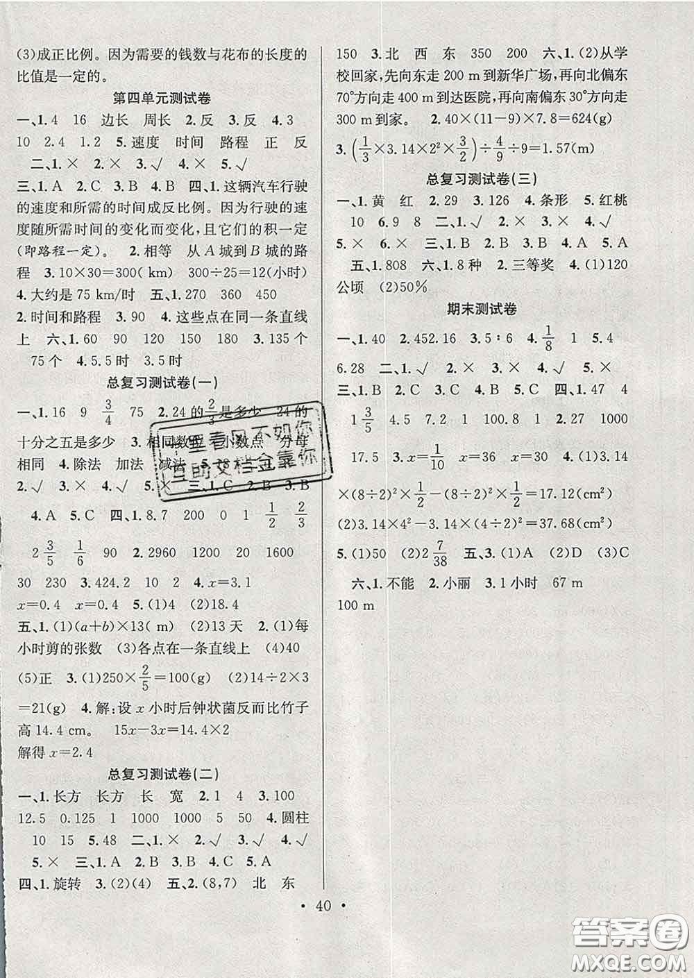 合肥工業(yè)大學(xué)出版社2020全頻道課時作業(yè)六年級數(shù)學(xué)下冊北師版答案