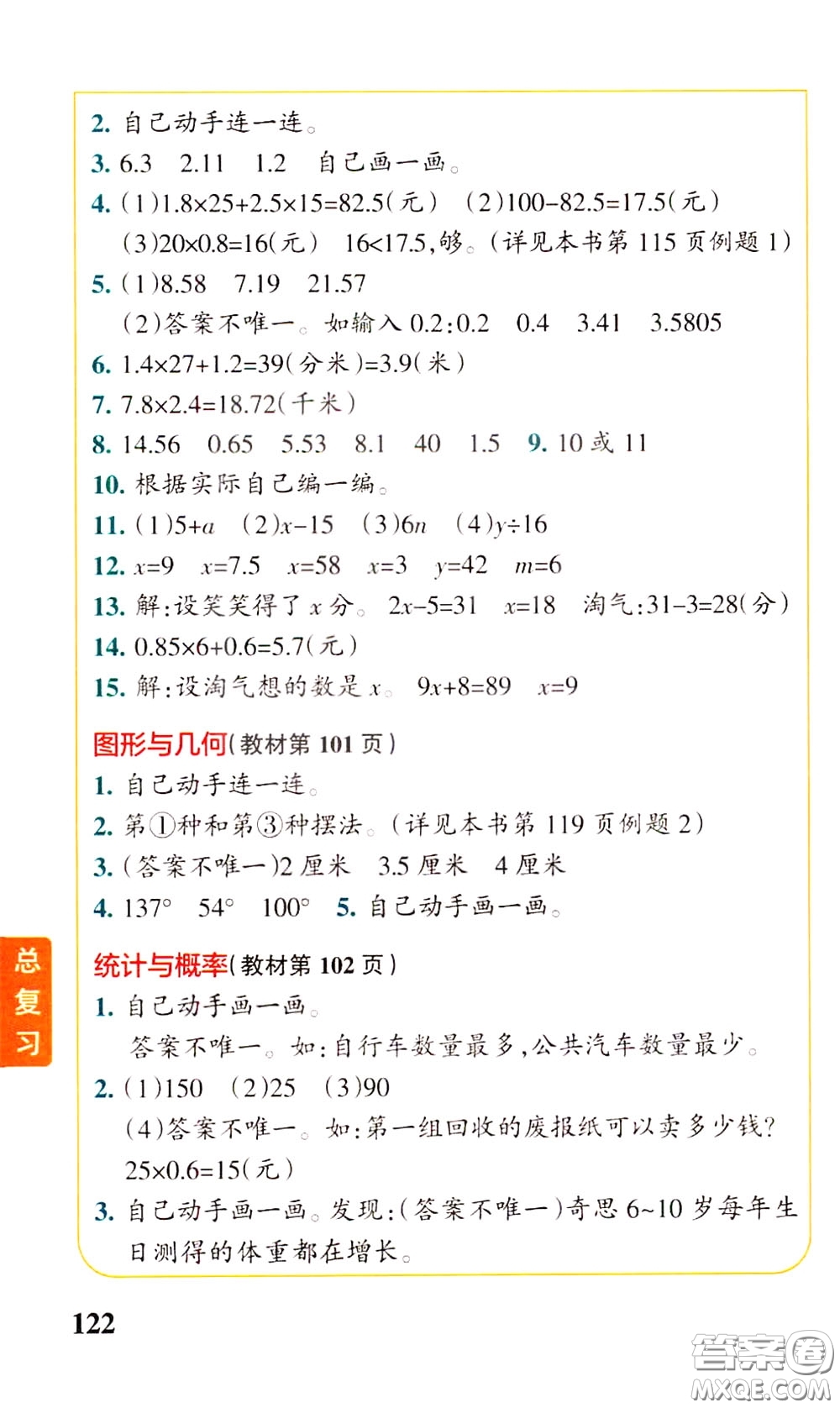 2020年小學(xué)學(xué)霸速記數(shù)學(xué)四年級(jí)下BS版北師版參考答案