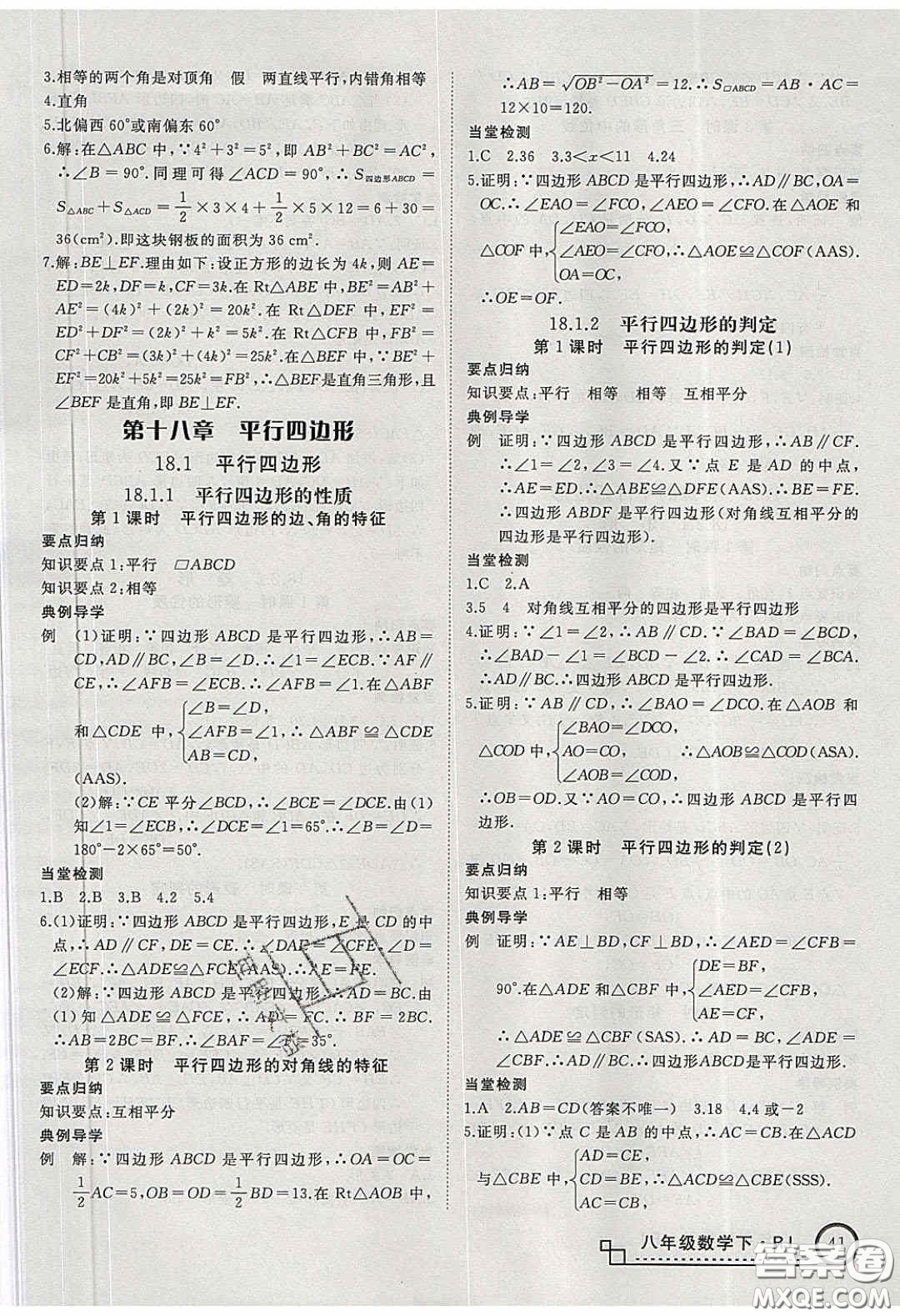 2020春優(yōu)翼學(xué)練優(yōu)八年級數(shù)學(xué)下冊人教版T1答案