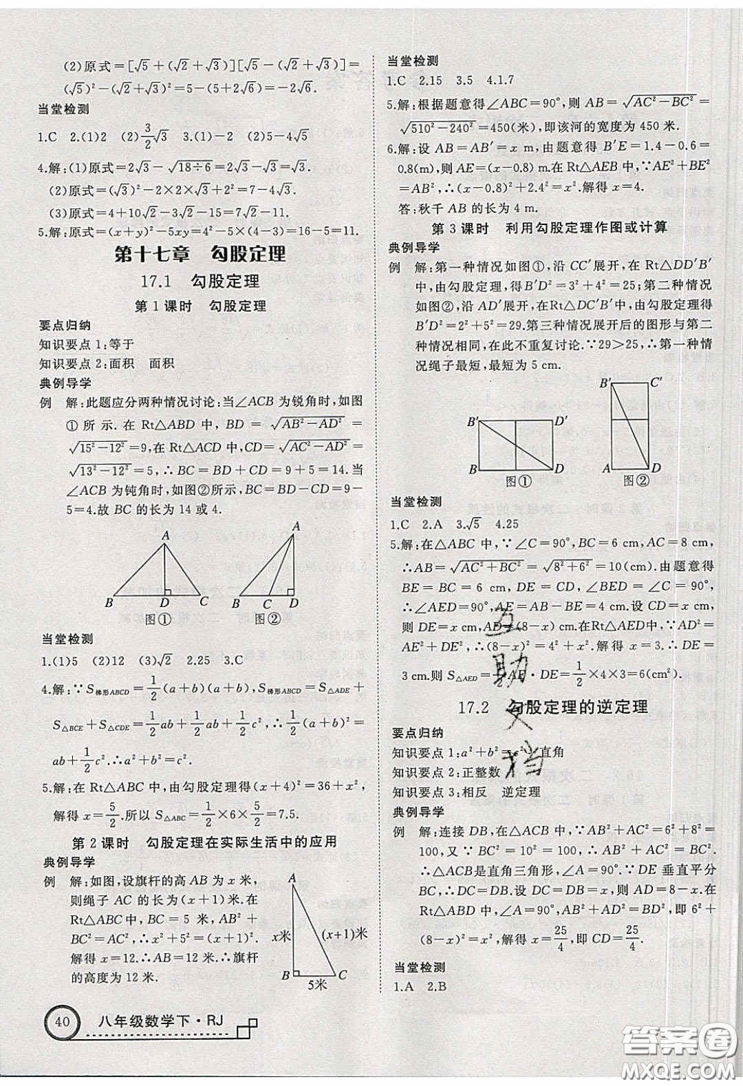 2020春優(yōu)翼學(xué)練優(yōu)八年級數(shù)學(xué)下冊人教版T1答案