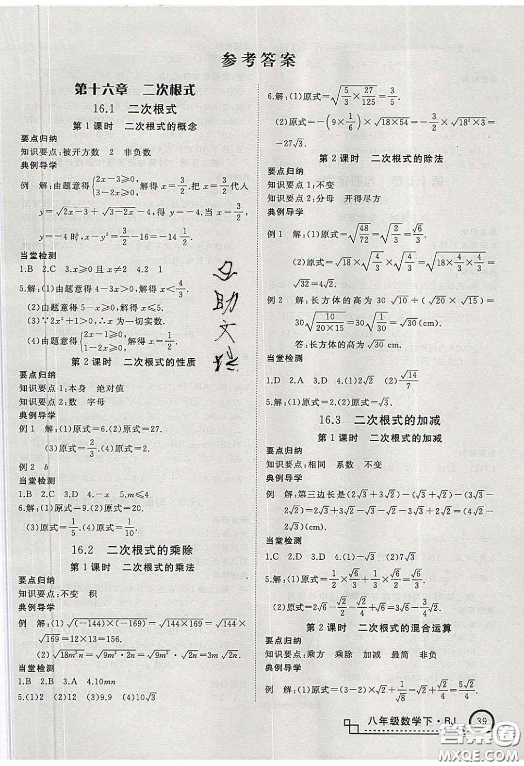 2020春優(yōu)翼學(xué)練優(yōu)八年級數(shù)學(xué)下冊人教版T1答案