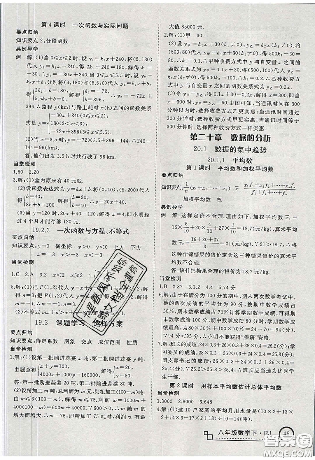 2020春優(yōu)翼學(xué)練優(yōu)八年級數(shù)學(xué)下冊人教版T1答案