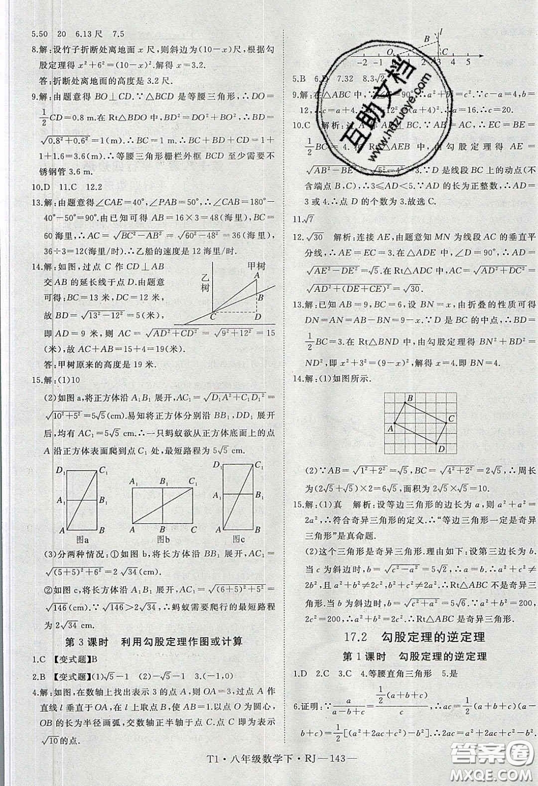 2020春優(yōu)翼學(xué)練優(yōu)八年級數(shù)學(xué)下冊人教版T1答案