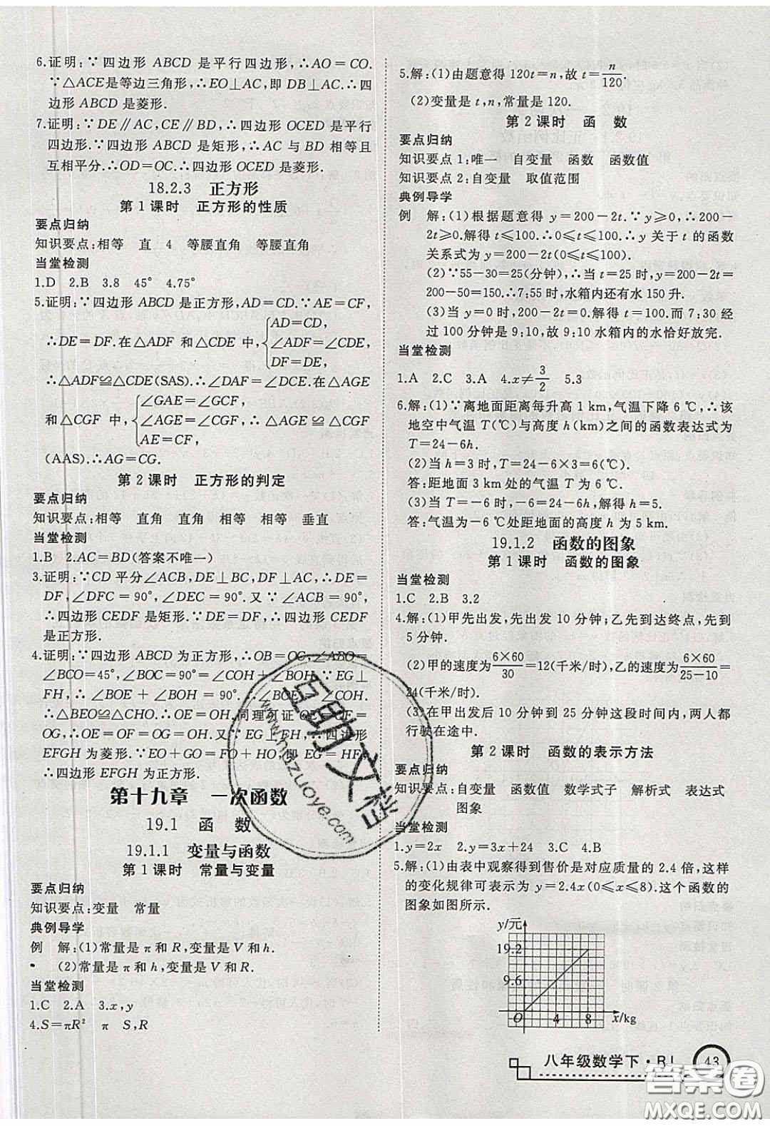 2020春優(yōu)翼學(xué)練優(yōu)八年級數(shù)學(xué)下冊人教版T1答案