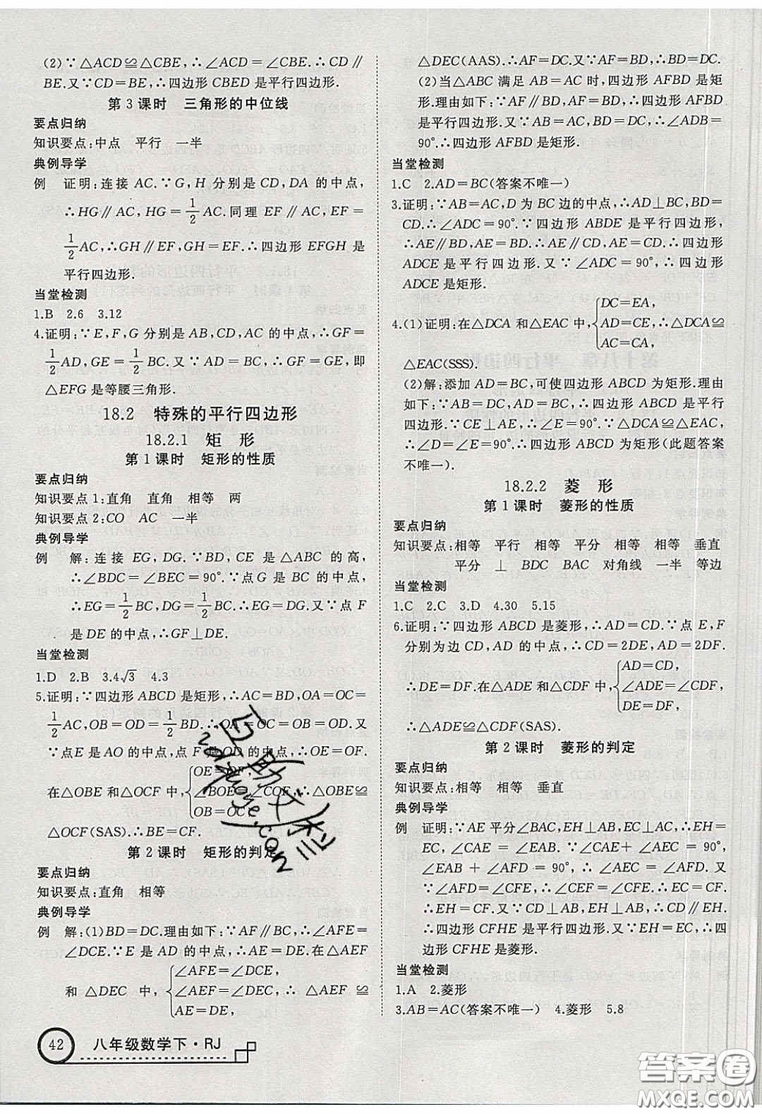 2020春優(yōu)翼學(xué)練優(yōu)八年級數(shù)學(xué)下冊人教版T1答案