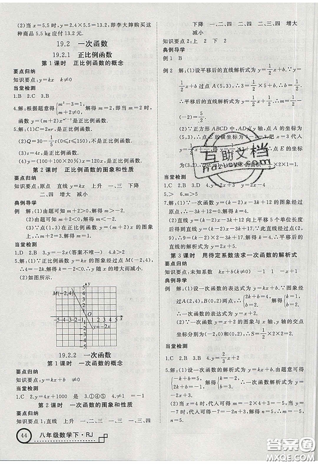 2020春優(yōu)翼學(xué)練優(yōu)八年級數(shù)學(xué)下冊人教版T1答案