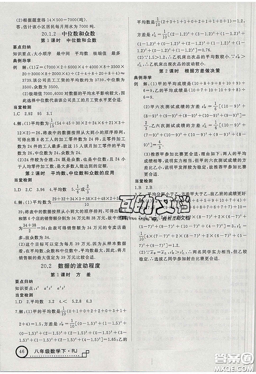 2020春優(yōu)翼學(xué)練優(yōu)八年級數(shù)學(xué)下冊人教版T1答案