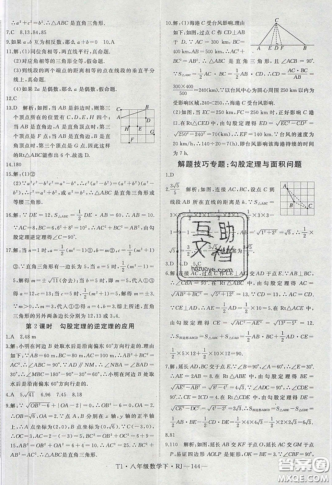 2020春優(yōu)翼學(xué)練優(yōu)八年級數(shù)學(xué)下冊人教版T1答案