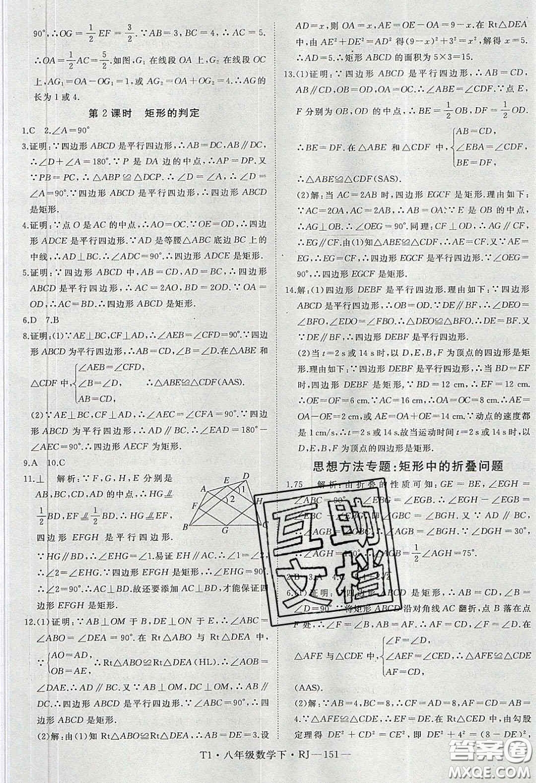 2020春優(yōu)翼學(xué)練優(yōu)八年級數(shù)學(xué)下冊人教版T1答案