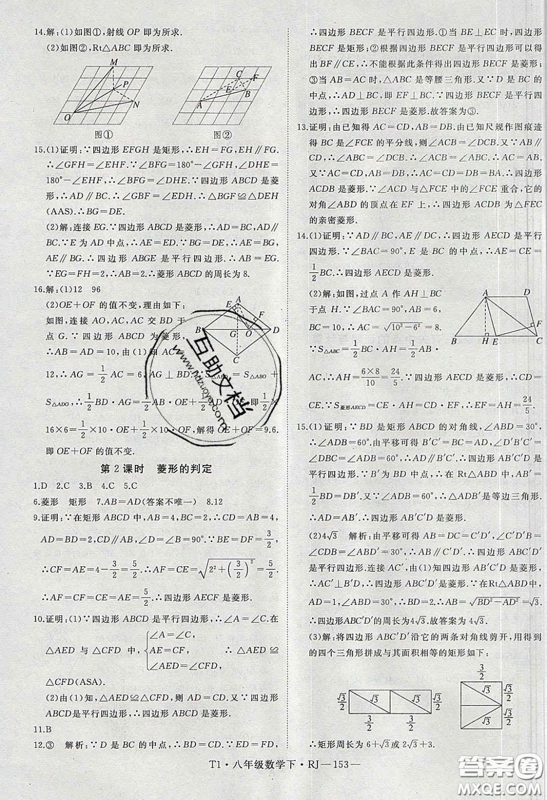 2020春優(yōu)翼學(xué)練優(yōu)八年級數(shù)學(xué)下冊人教版T1答案