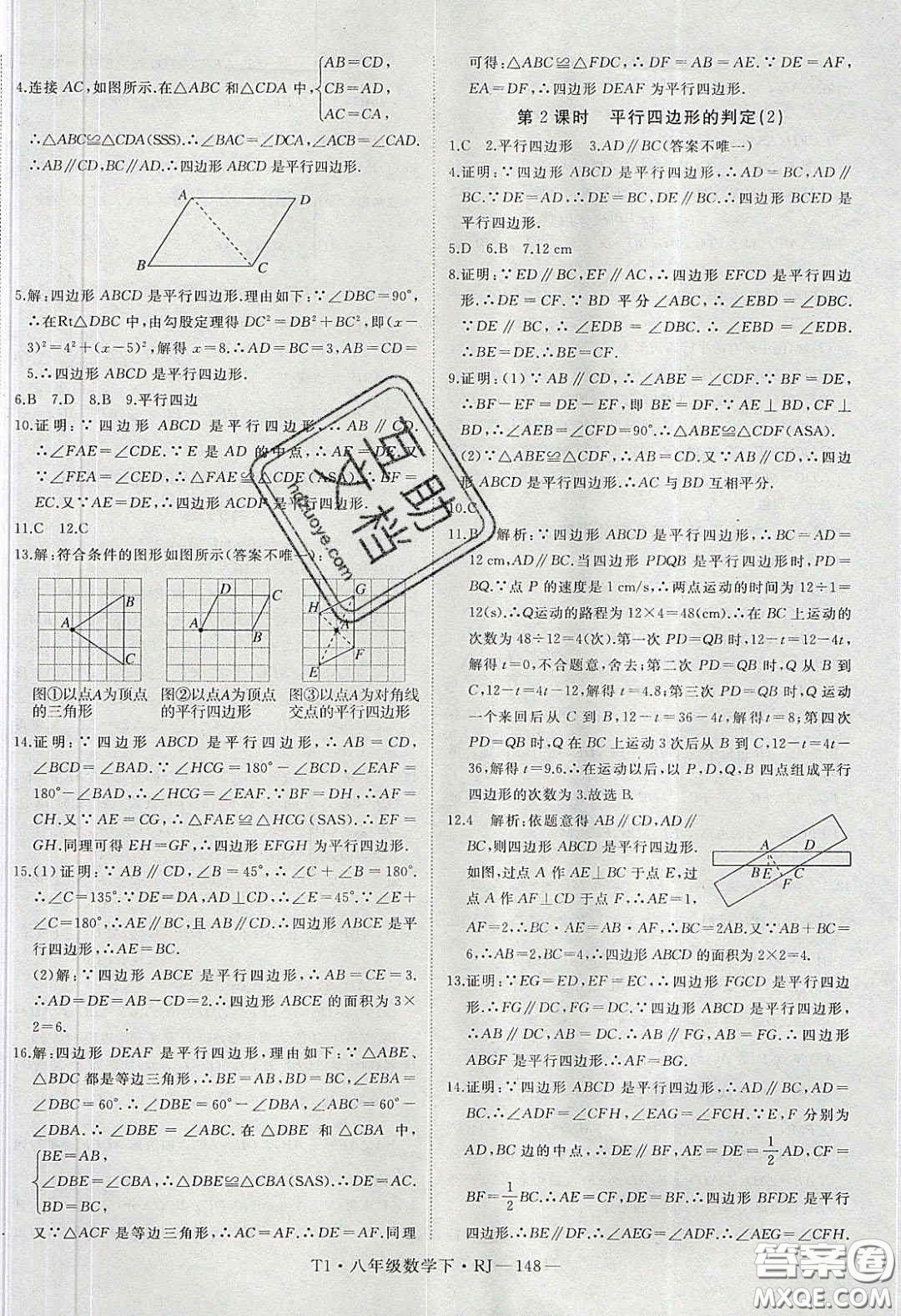 2020春優(yōu)翼學(xué)練優(yōu)八年級數(shù)學(xué)下冊人教版T1答案