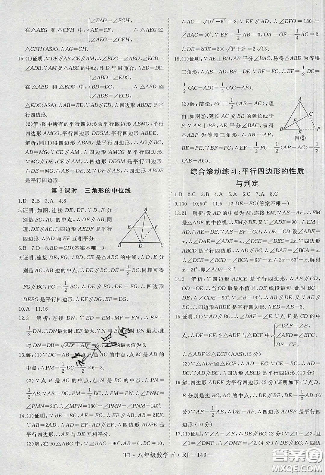 2020春優(yōu)翼學(xué)練優(yōu)八年級數(shù)學(xué)下冊人教版T1答案