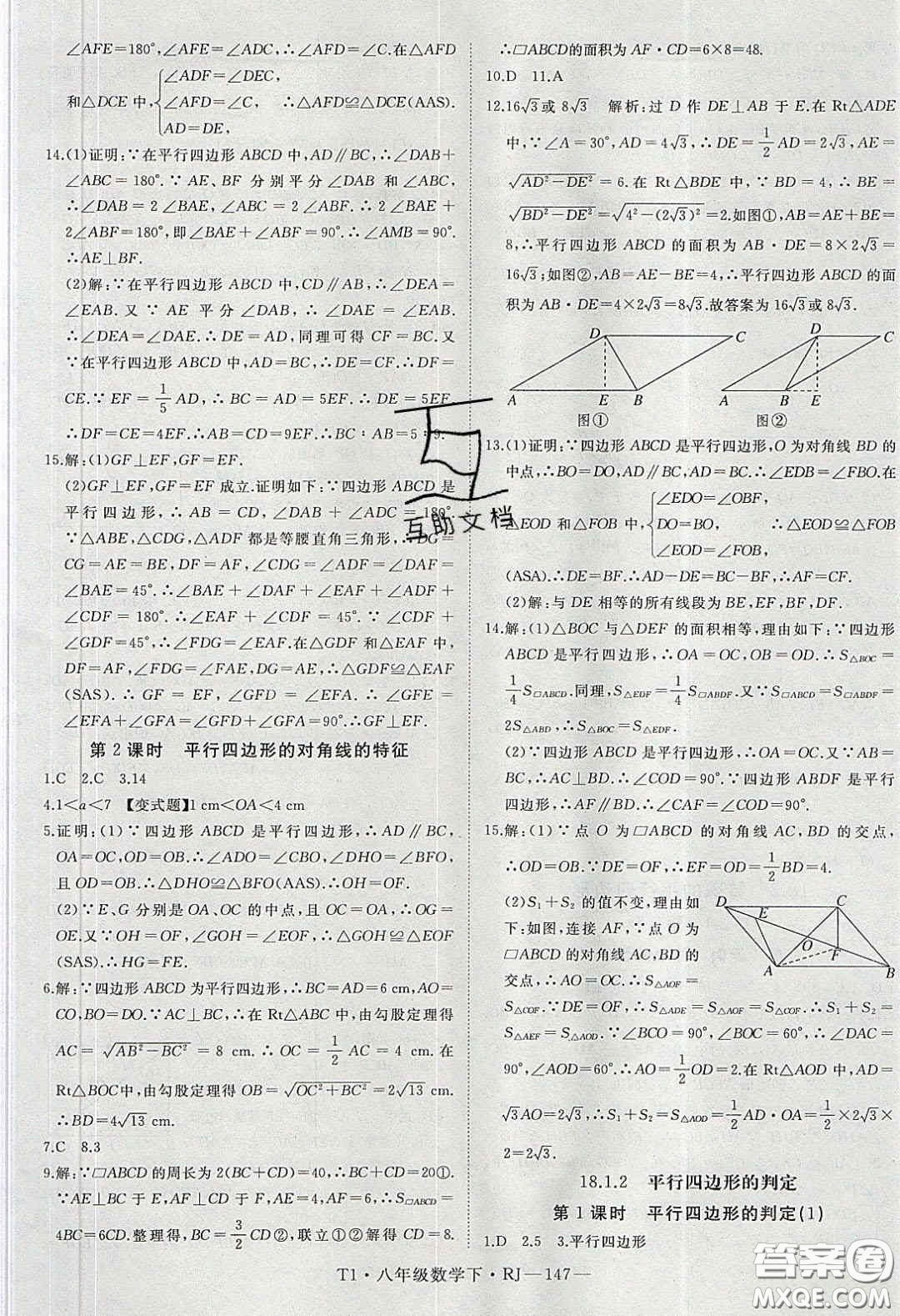 2020春優(yōu)翼學(xué)練優(yōu)八年級數(shù)學(xué)下冊人教版T1答案