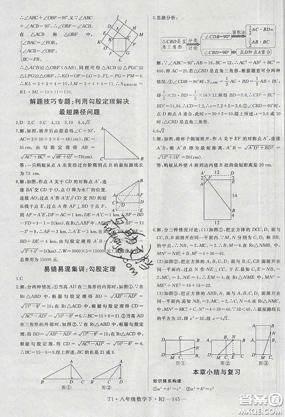 2020春優(yōu)翼學(xué)練優(yōu)八年級數(shù)學(xué)下冊人教版T1答案