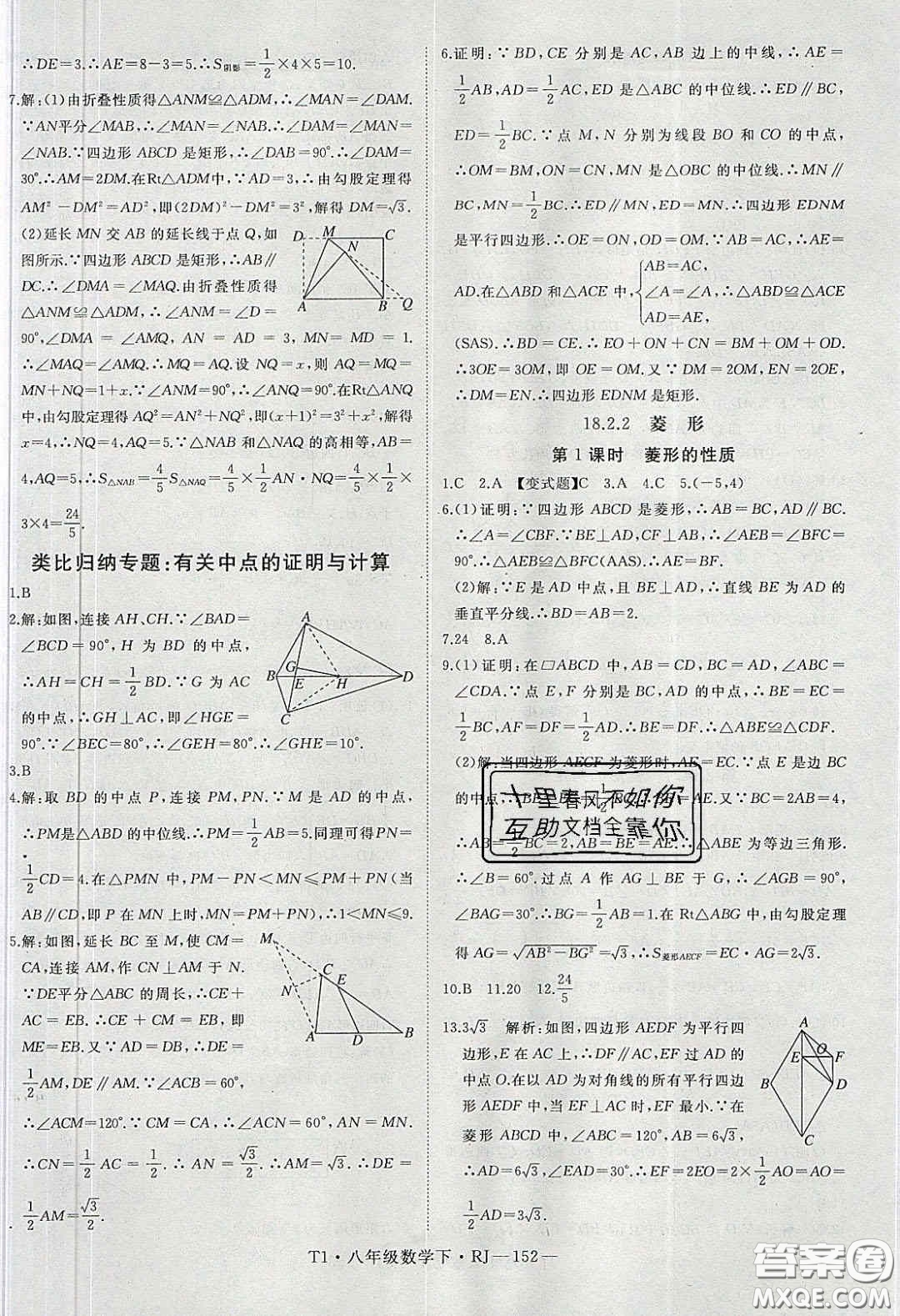 2020春優(yōu)翼學(xué)練優(yōu)八年級數(shù)學(xué)下冊人教版T1答案