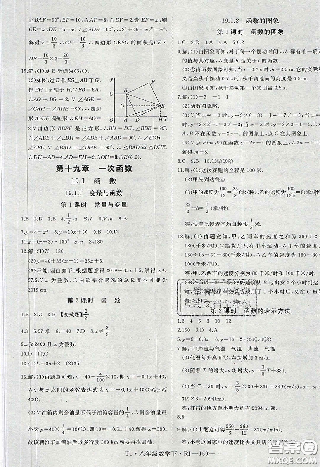 2020春優(yōu)翼學(xué)練優(yōu)八年級數(shù)學(xué)下冊人教版T1答案