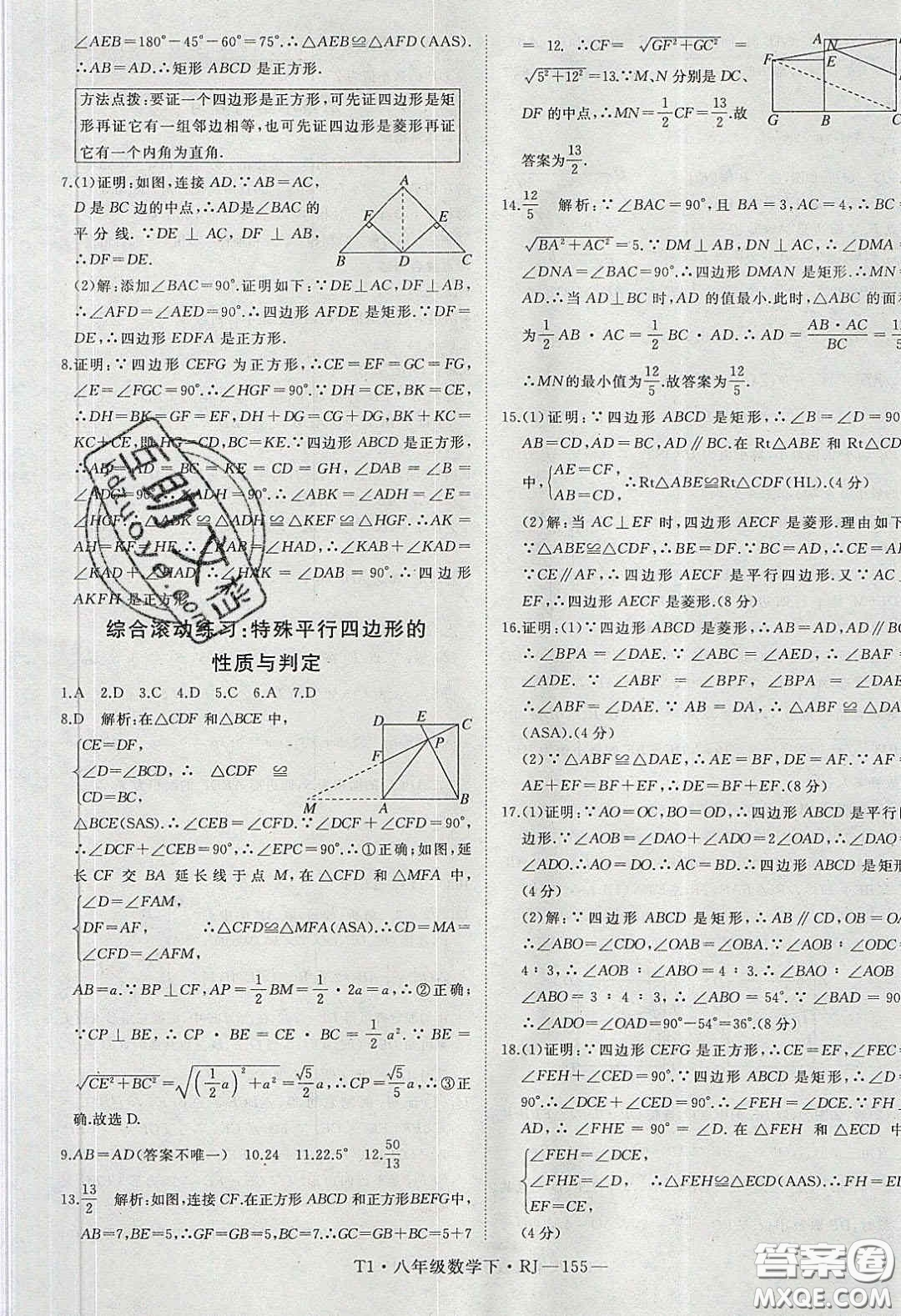 2020春優(yōu)翼學(xué)練優(yōu)八年級數(shù)學(xué)下冊人教版T1答案