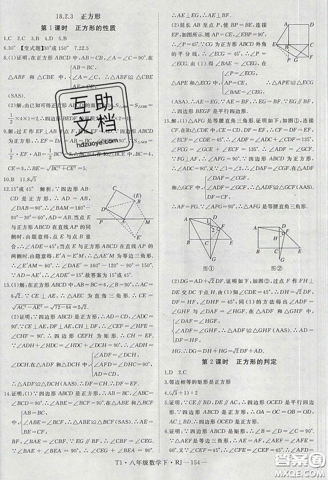 2020春優(yōu)翼學(xué)練優(yōu)八年級數(shù)學(xué)下冊人教版T1答案