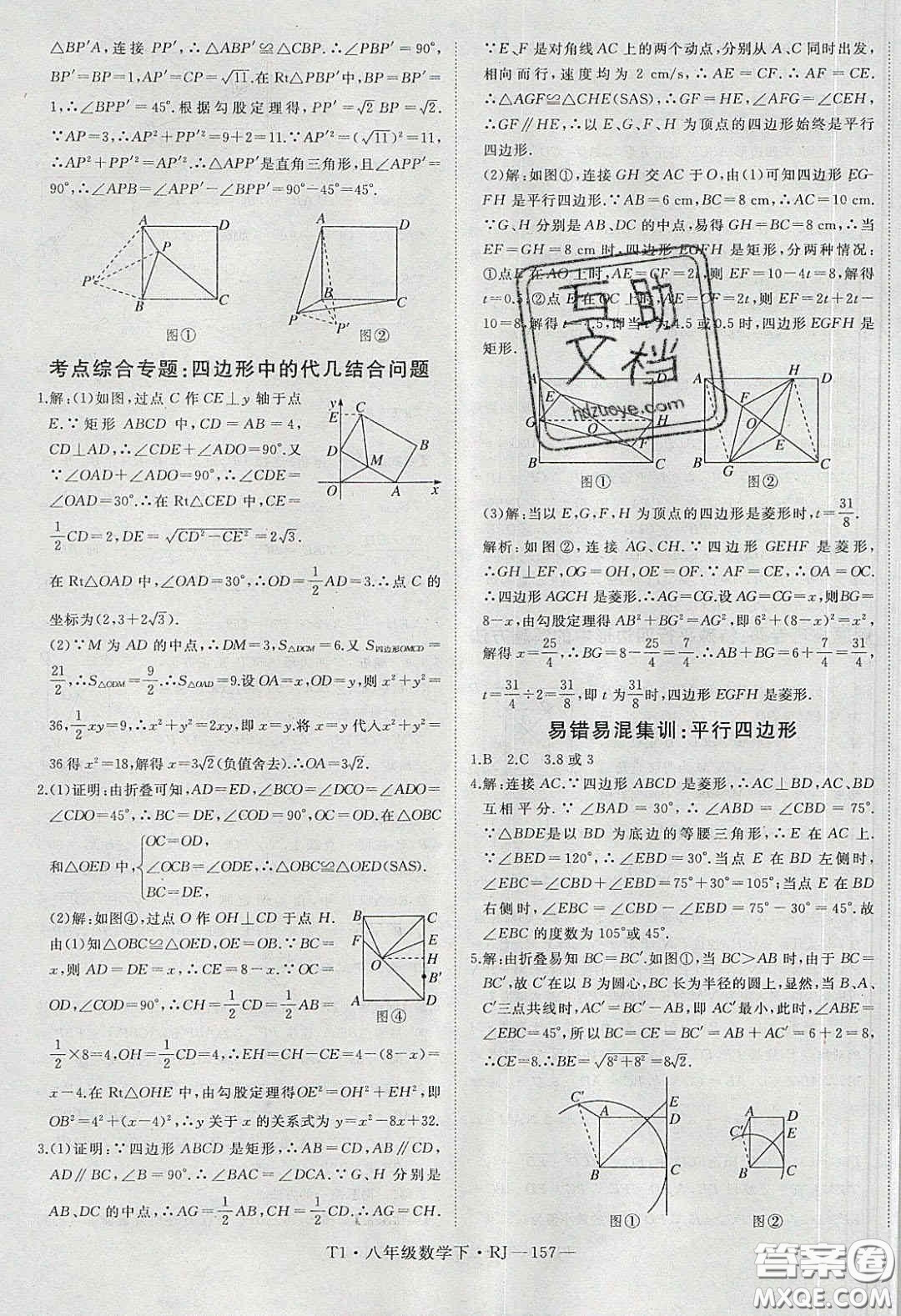 2020春優(yōu)翼學(xué)練優(yōu)八年級數(shù)學(xué)下冊人教版T1答案