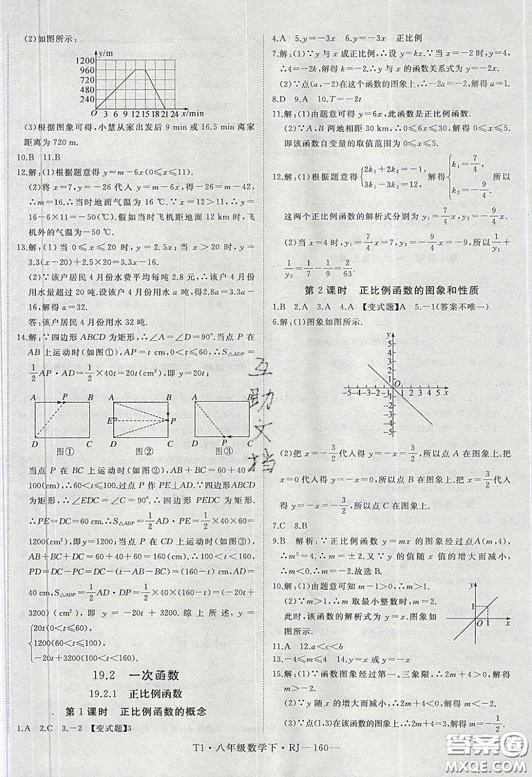 2020春優(yōu)翼學(xué)練優(yōu)八年級數(shù)學(xué)下冊人教版T1答案