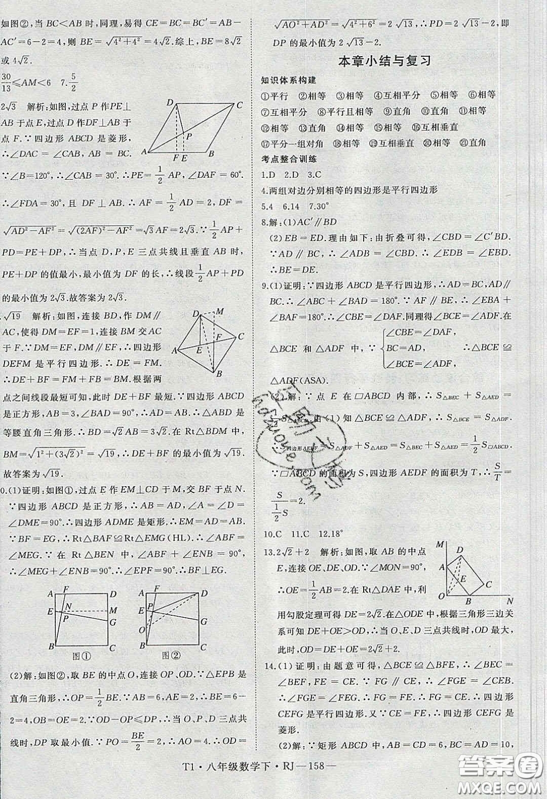 2020春優(yōu)翼學(xué)練優(yōu)八年級數(shù)學(xué)下冊人教版T1答案