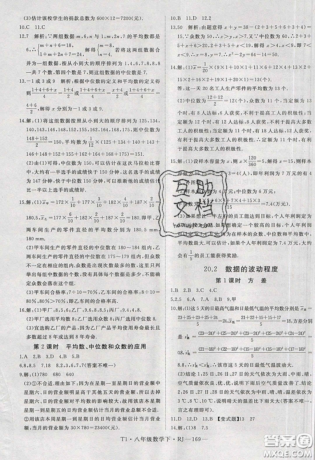 2020春優(yōu)翼學(xué)練優(yōu)八年級數(shù)學(xué)下冊人教版T1答案