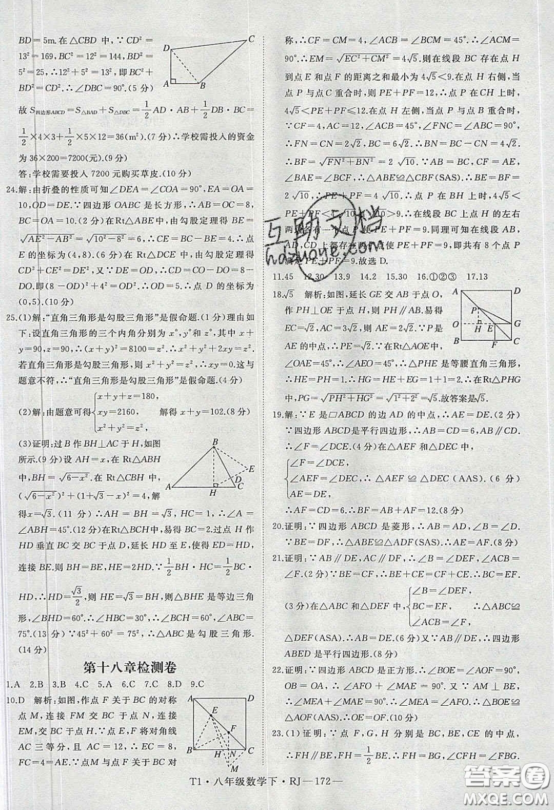 2020春優(yōu)翼學(xué)練優(yōu)八年級數(shù)學(xué)下冊人教版T1答案