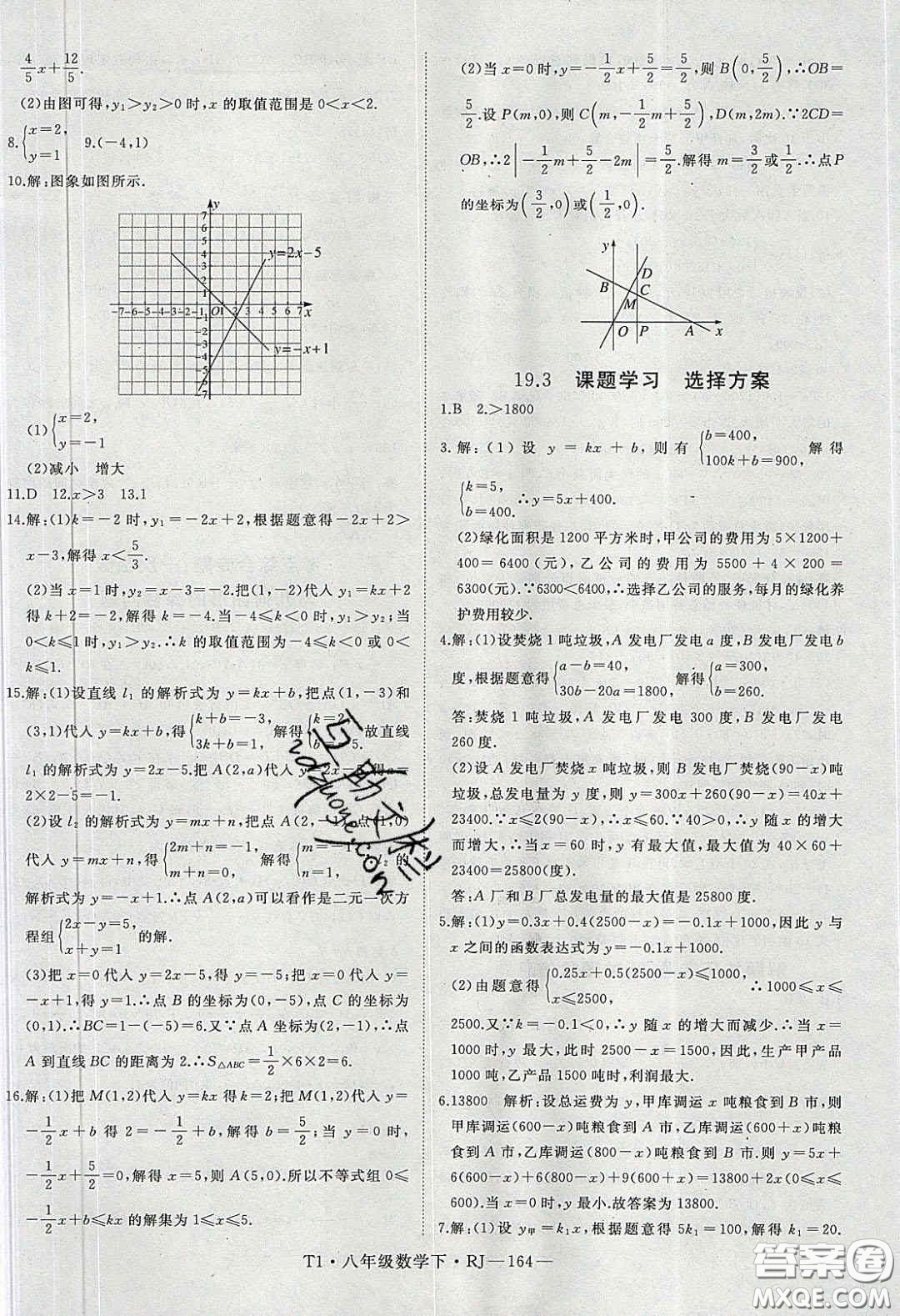 2020春優(yōu)翼學(xué)練優(yōu)八年級數(shù)學(xué)下冊人教版T1答案