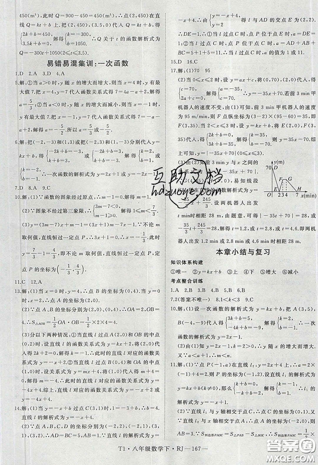 2020春優(yōu)翼學(xué)練優(yōu)八年級數(shù)學(xué)下冊人教版T1答案