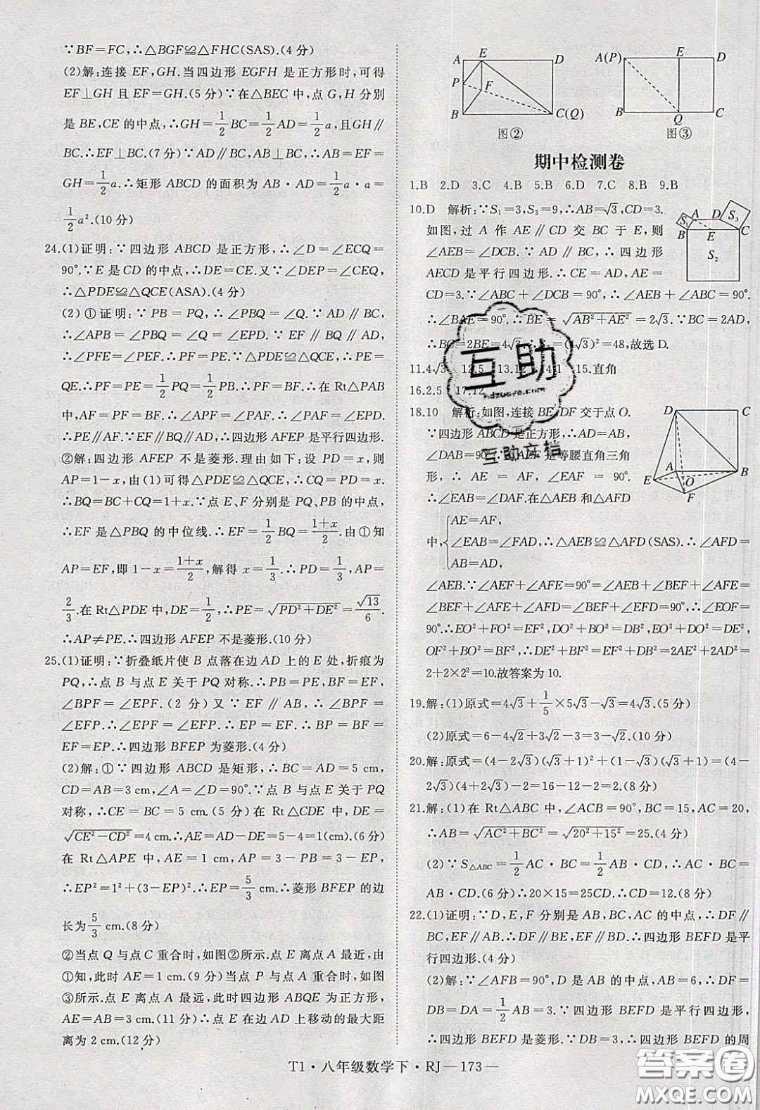 2020春優(yōu)翼學(xué)練優(yōu)八年級數(shù)學(xué)下冊人教版T1答案