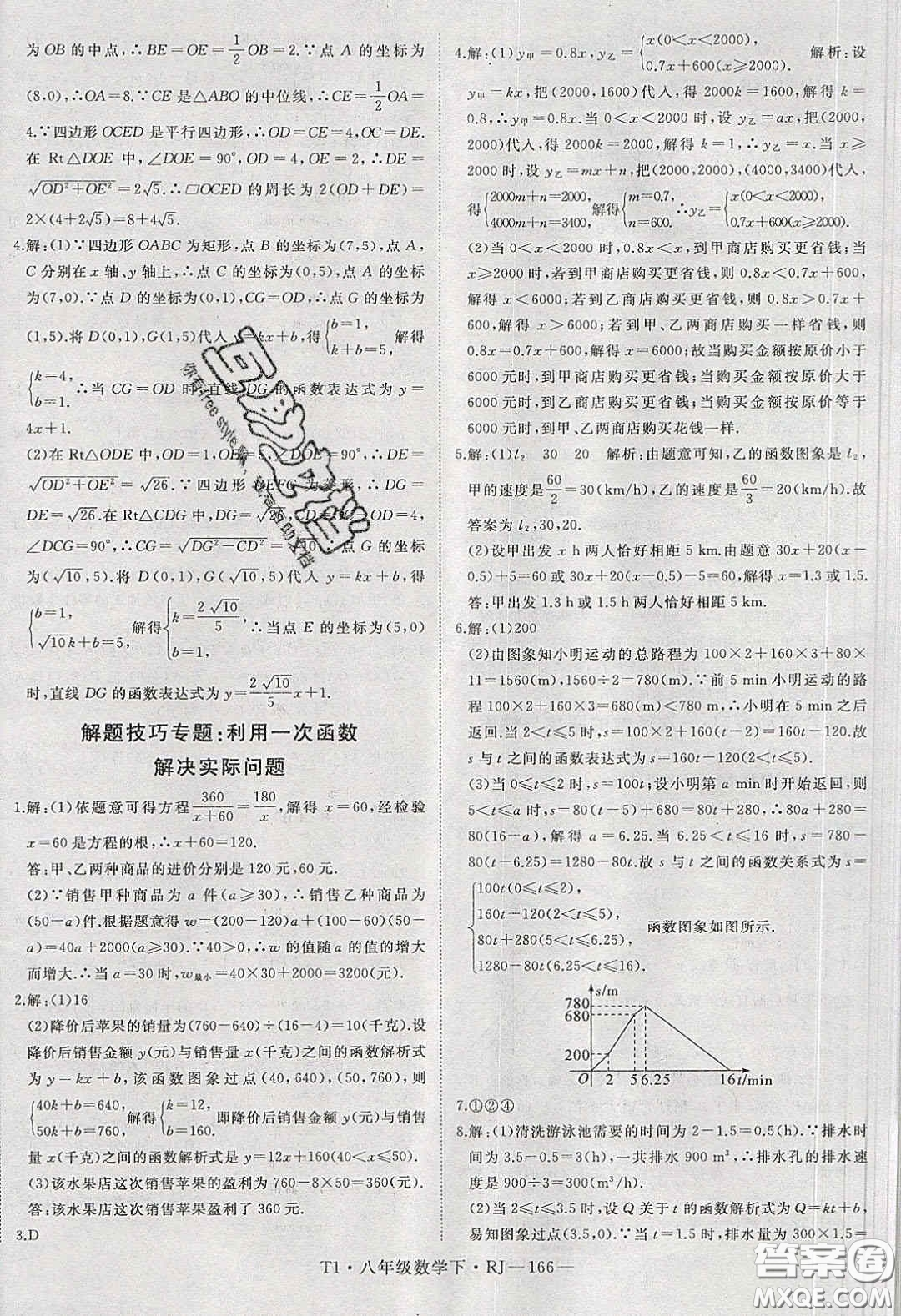 2020春優(yōu)翼學(xué)練優(yōu)八年級數(shù)學(xué)下冊人教版T1答案