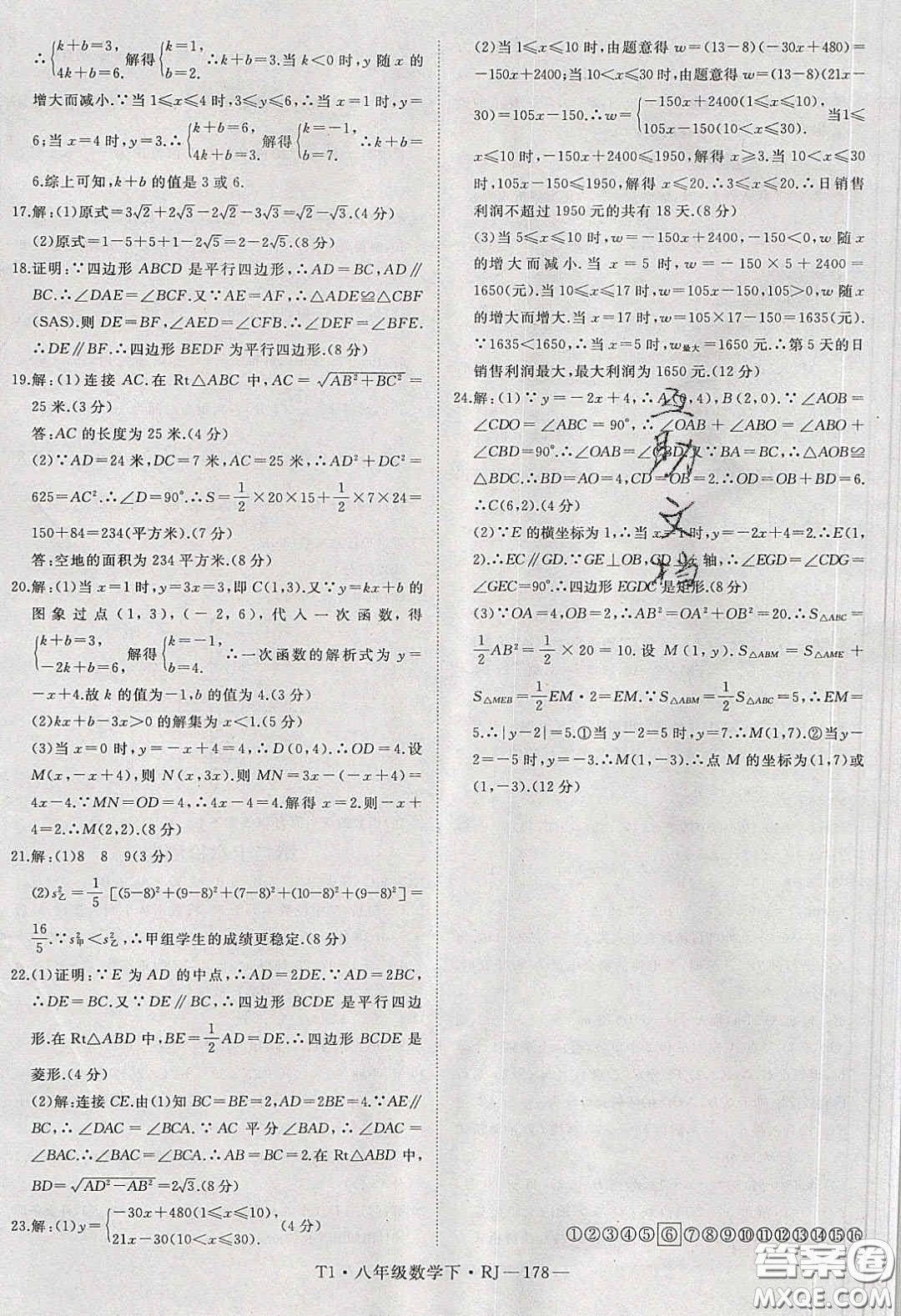 2020春優(yōu)翼學(xué)練優(yōu)八年級數(shù)學(xué)下冊人教版T1答案