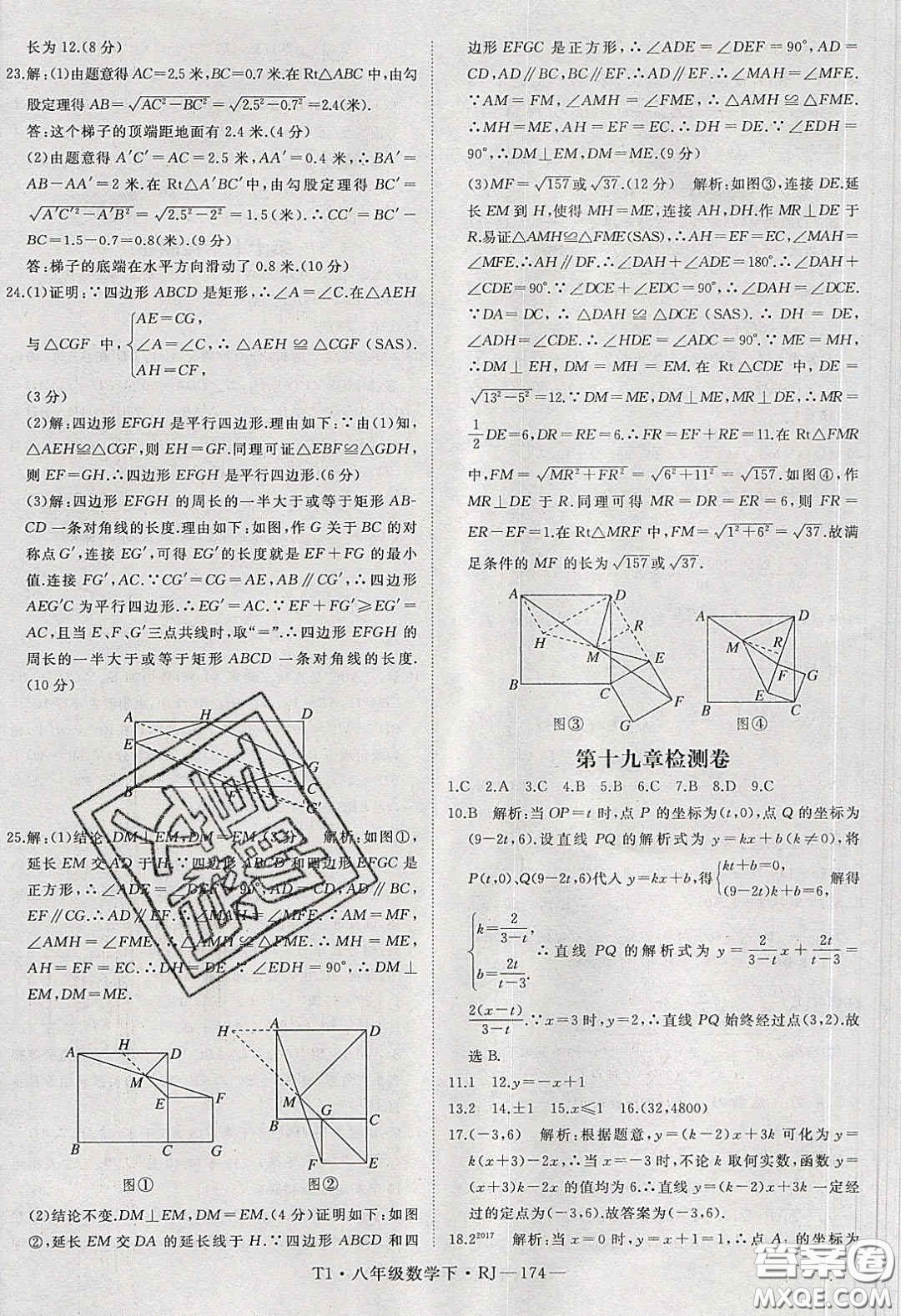 2020春優(yōu)翼學(xué)練優(yōu)八年級數(shù)學(xué)下冊人教版T1答案