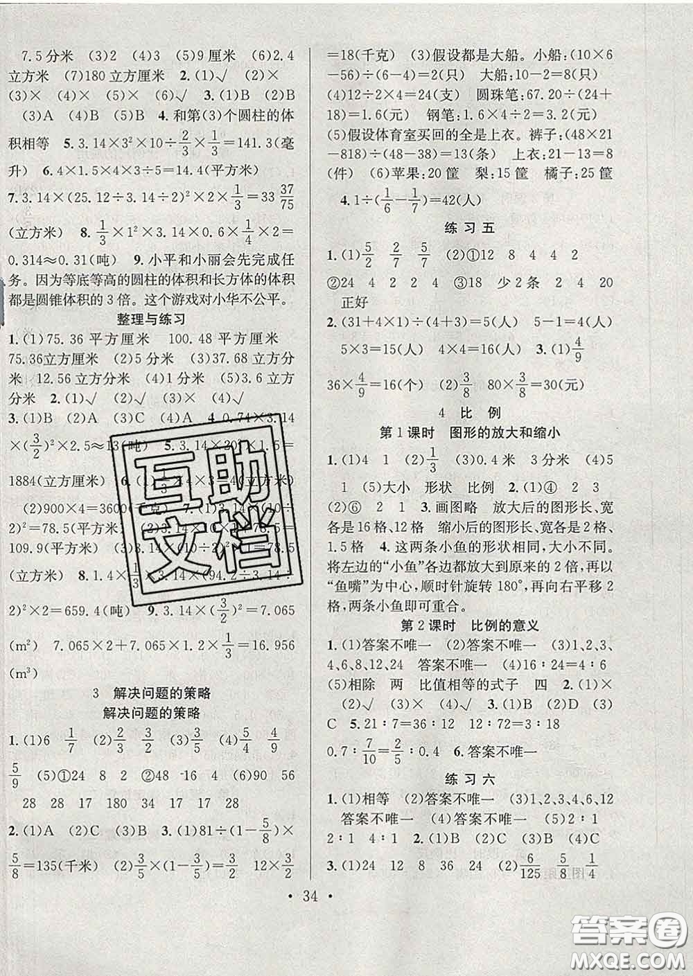 合肥工業(yè)大學(xué)出版社2020全頻道課時(shí)作業(yè)六年級(jí)數(shù)學(xué)下冊(cè)蘇教版答案