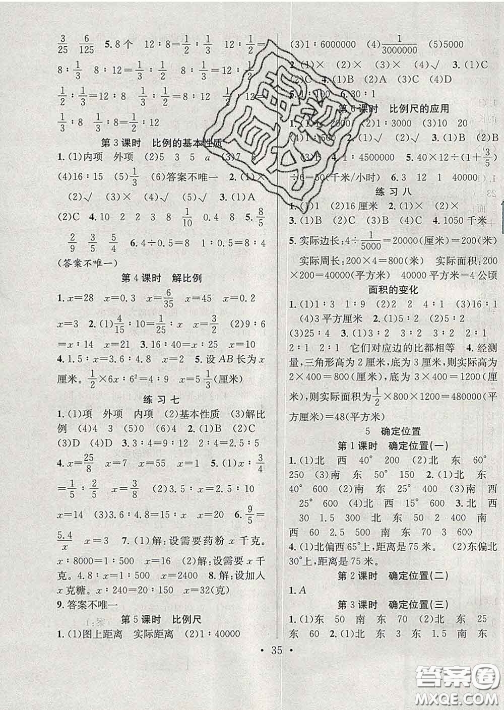 合肥工業(yè)大學(xué)出版社2020全頻道課時(shí)作業(yè)六年級(jí)數(shù)學(xué)下冊(cè)蘇教版答案