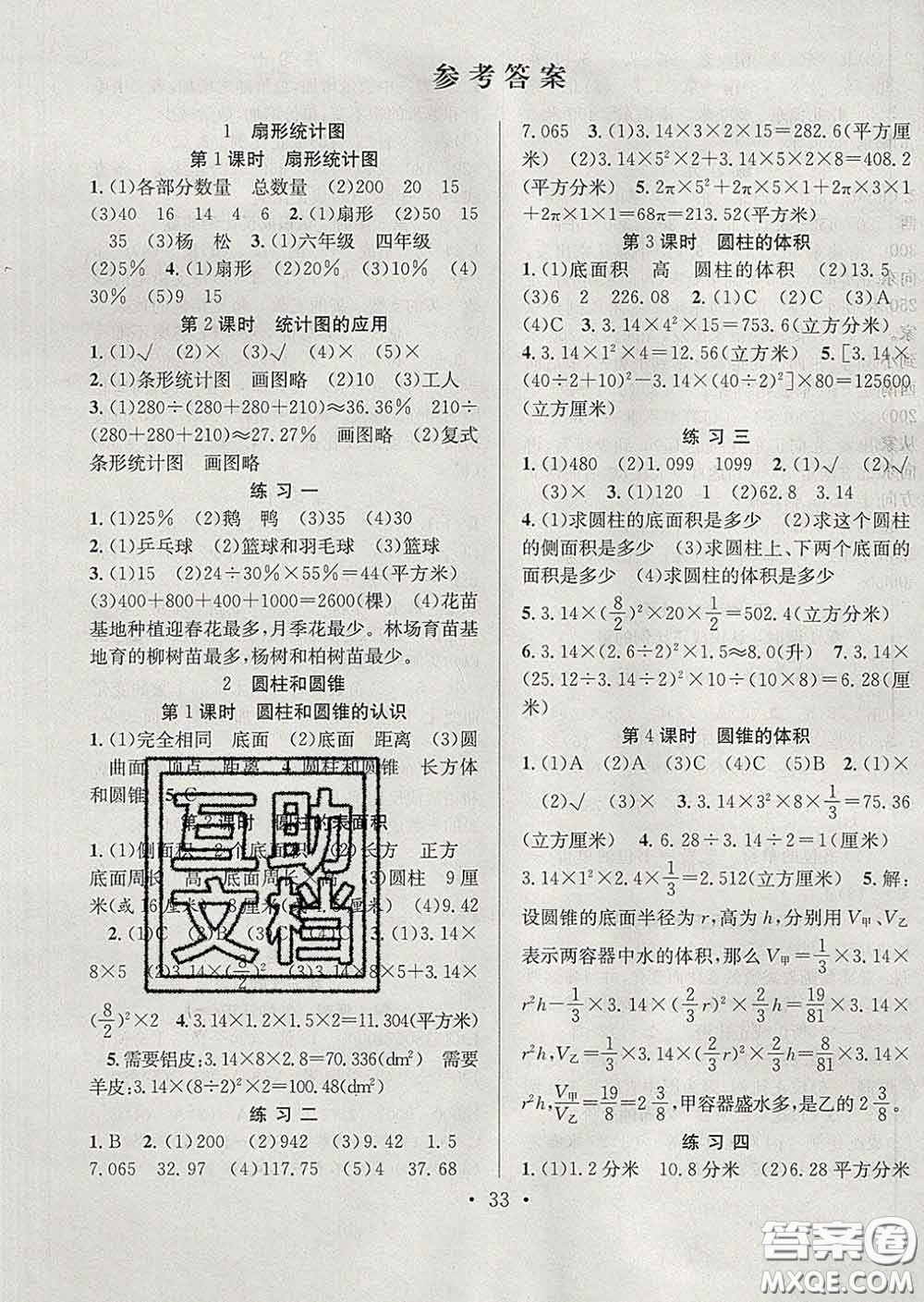 合肥工業(yè)大學(xué)出版社2020全頻道課時(shí)作業(yè)六年級(jí)數(shù)學(xué)下冊(cè)蘇教版答案