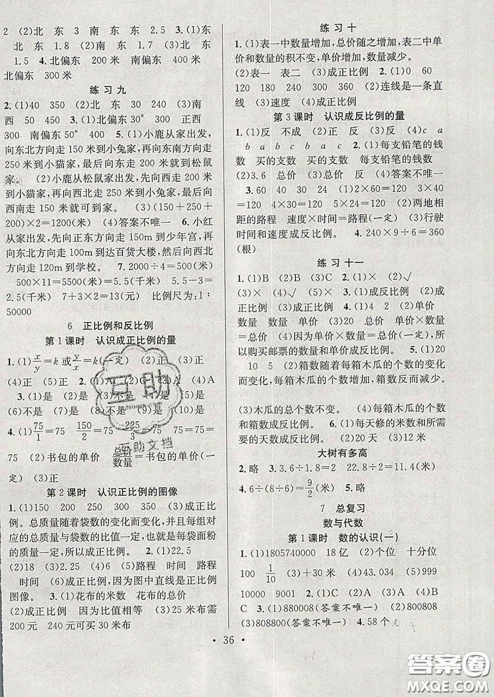 合肥工業(yè)大學(xué)出版社2020全頻道課時(shí)作業(yè)六年級(jí)數(shù)學(xué)下冊(cè)蘇教版答案