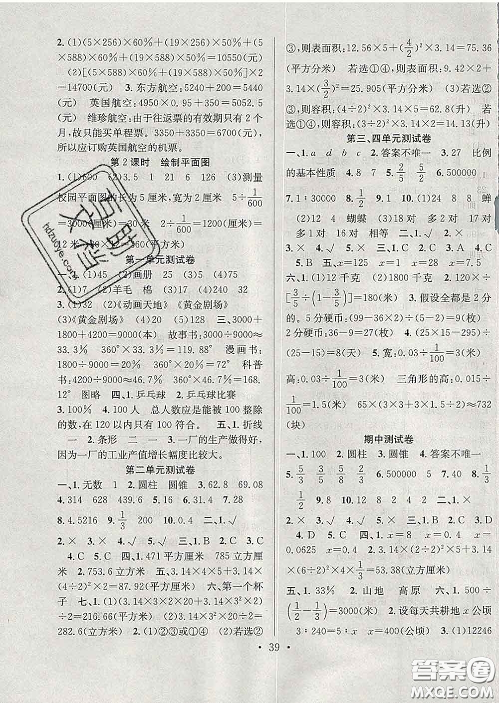 合肥工業(yè)大學(xué)出版社2020全頻道課時(shí)作業(yè)六年級(jí)數(shù)學(xué)下冊(cè)蘇教版答案