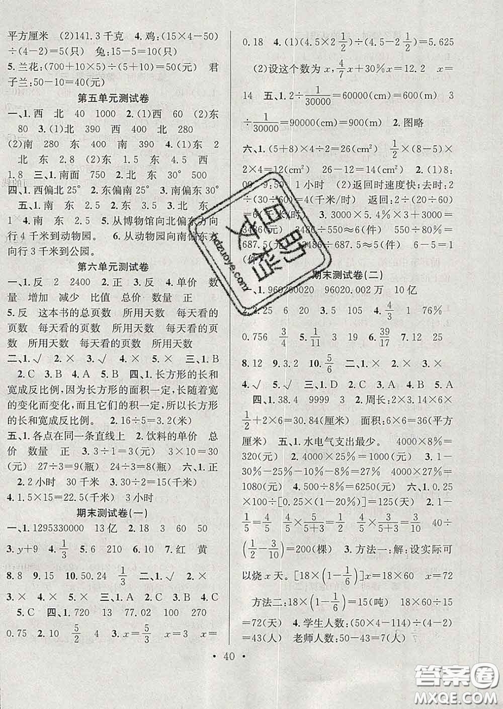 合肥工業(yè)大學(xué)出版社2020全頻道課時(shí)作業(yè)六年級(jí)數(shù)學(xué)下冊(cè)蘇教版答案